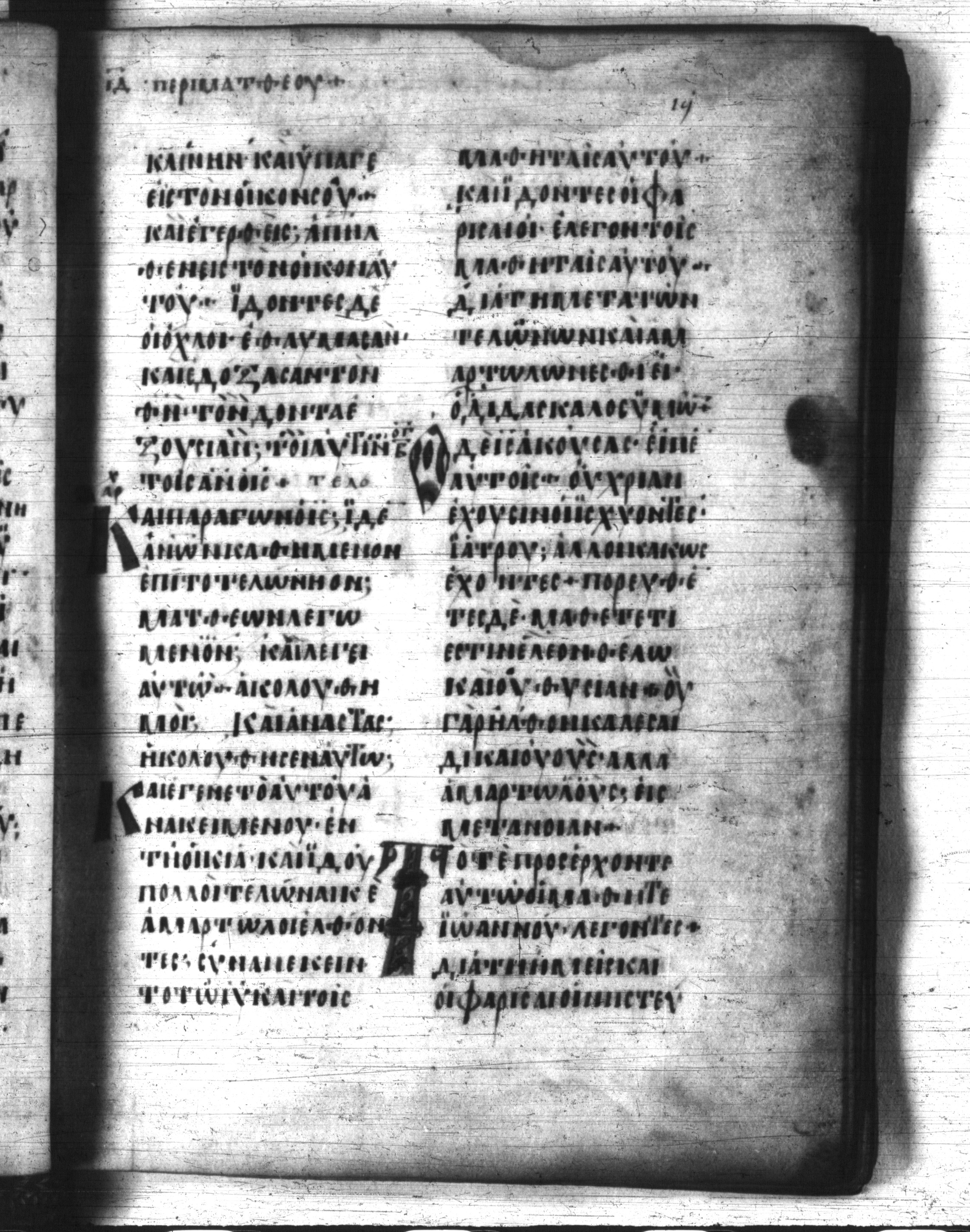 Codex Regius showing Matthew 9:8 from 8th Century, currently housed at National Library of France, Paris