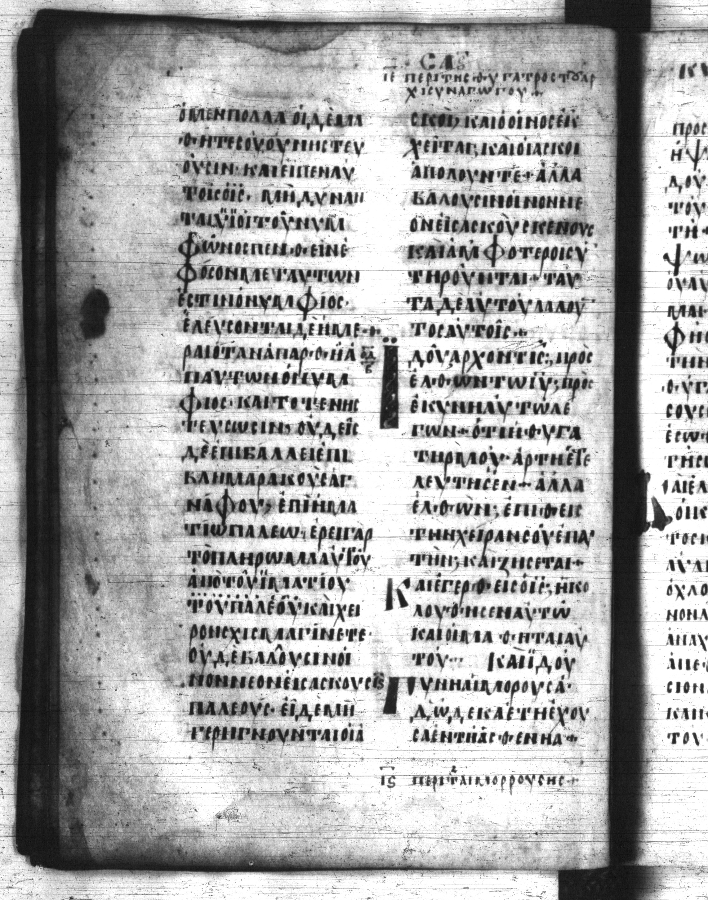Codex Regius showing Matthew 9:16 from 8th Century, currently housed at National Library of France, Paris