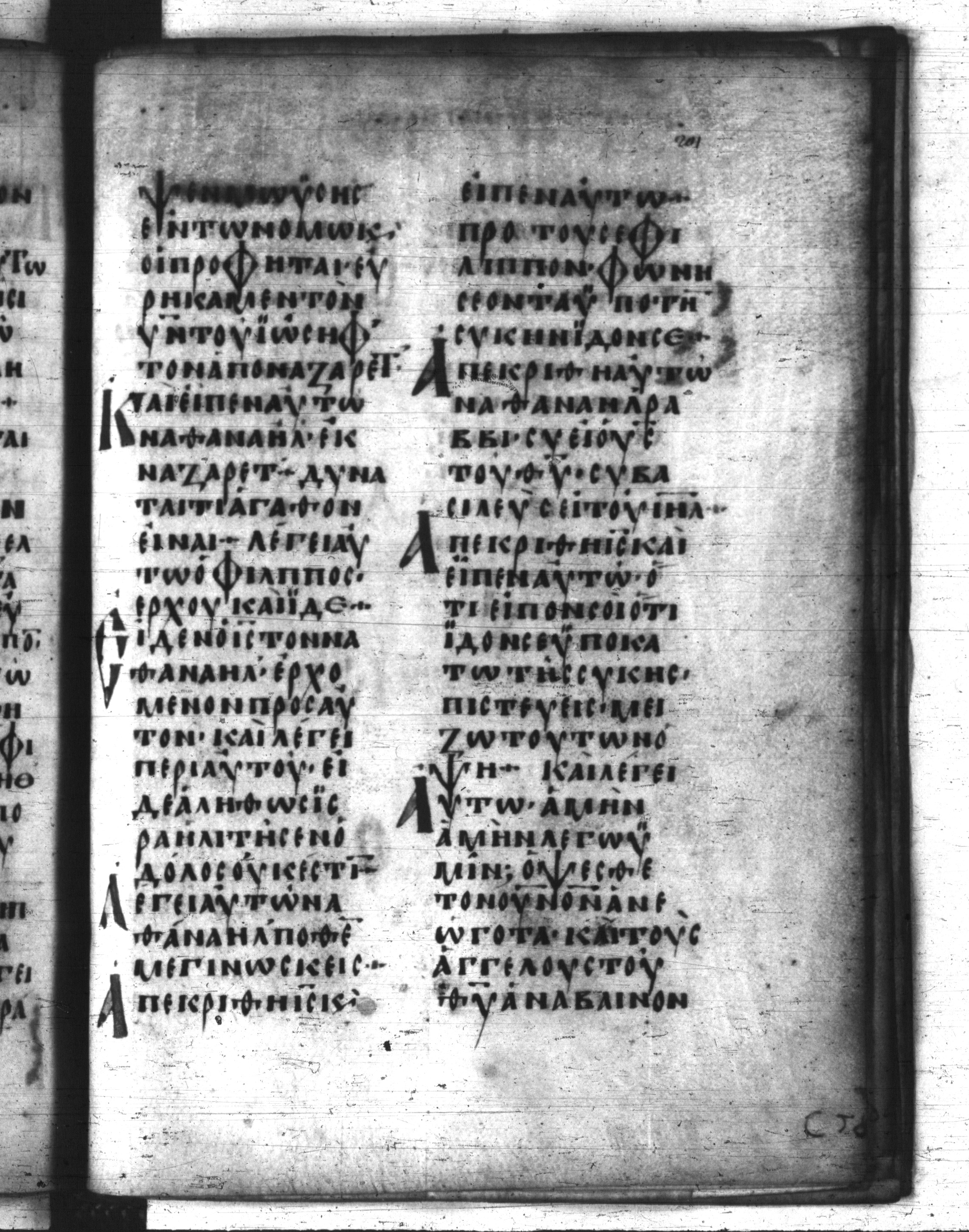 Codex Regius showing John 1:48 from 8th Century, currently housed at National Library of France, Paris