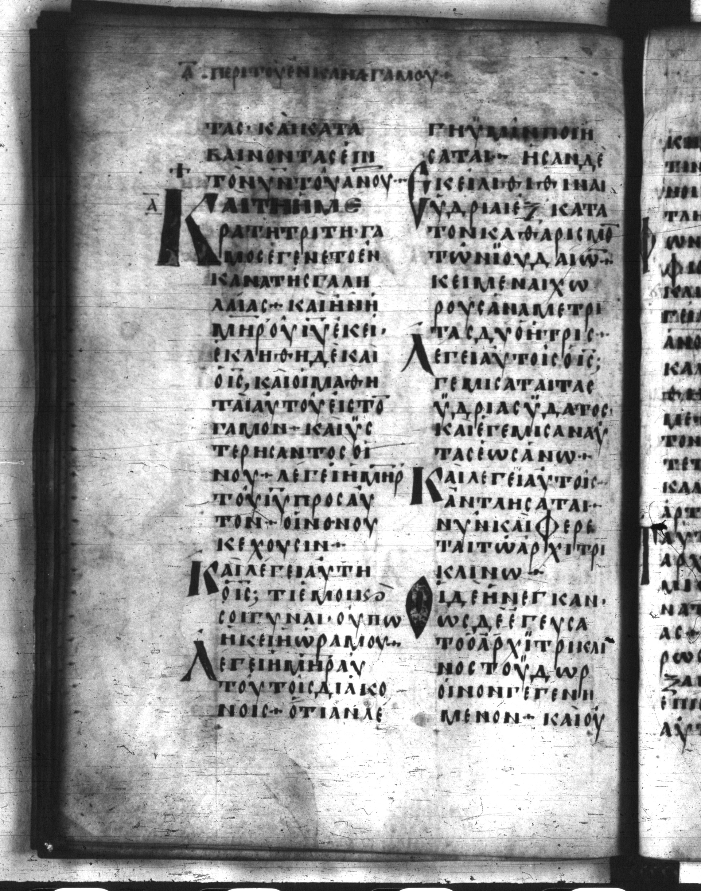 Codex Regius (Scan 2) showing John 1:51 from 8th Century, currently housed at National Library of France, Paris