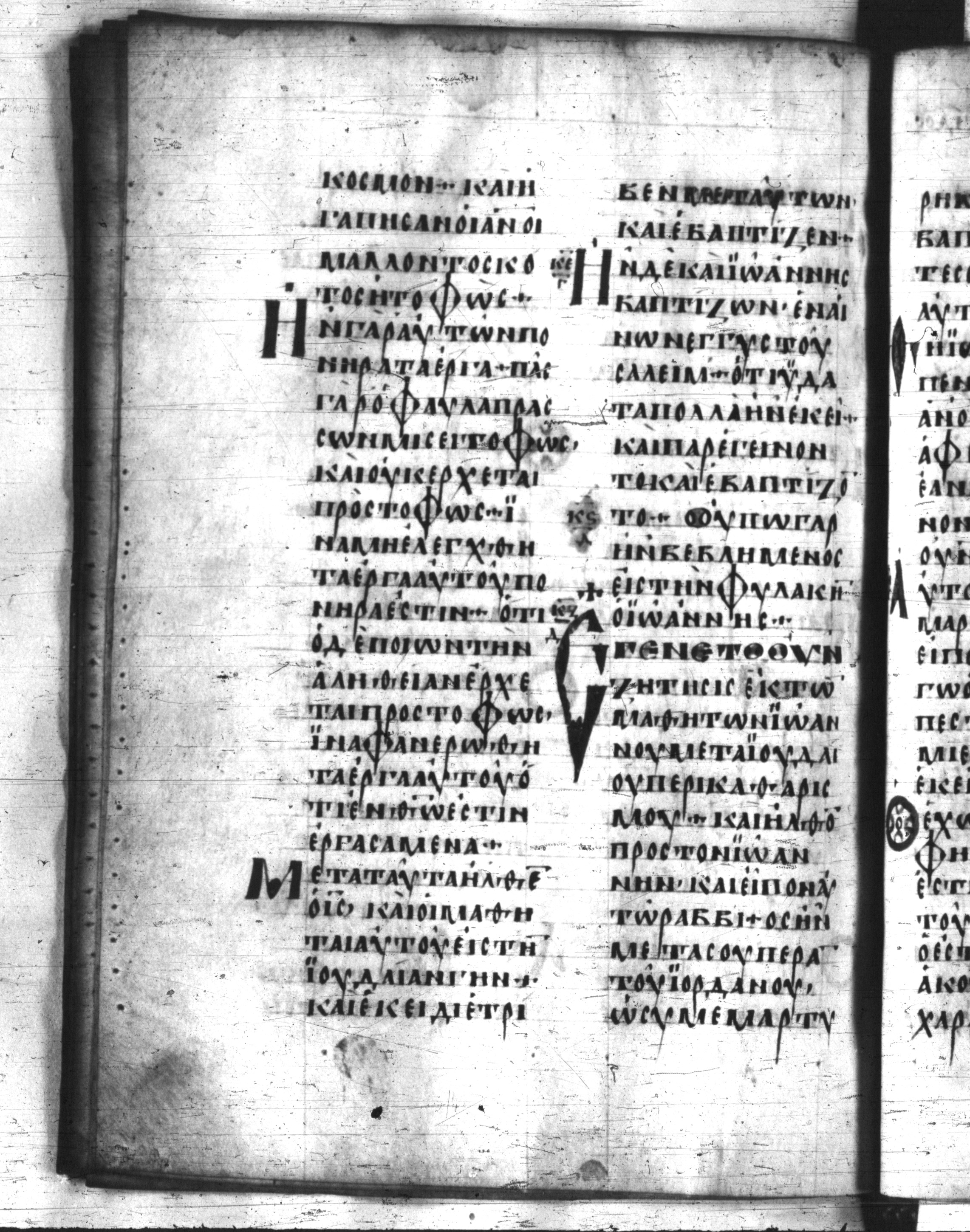 Codex Regius showing John 3:21 from 8th Century, currently housed at National Library of France, Paris