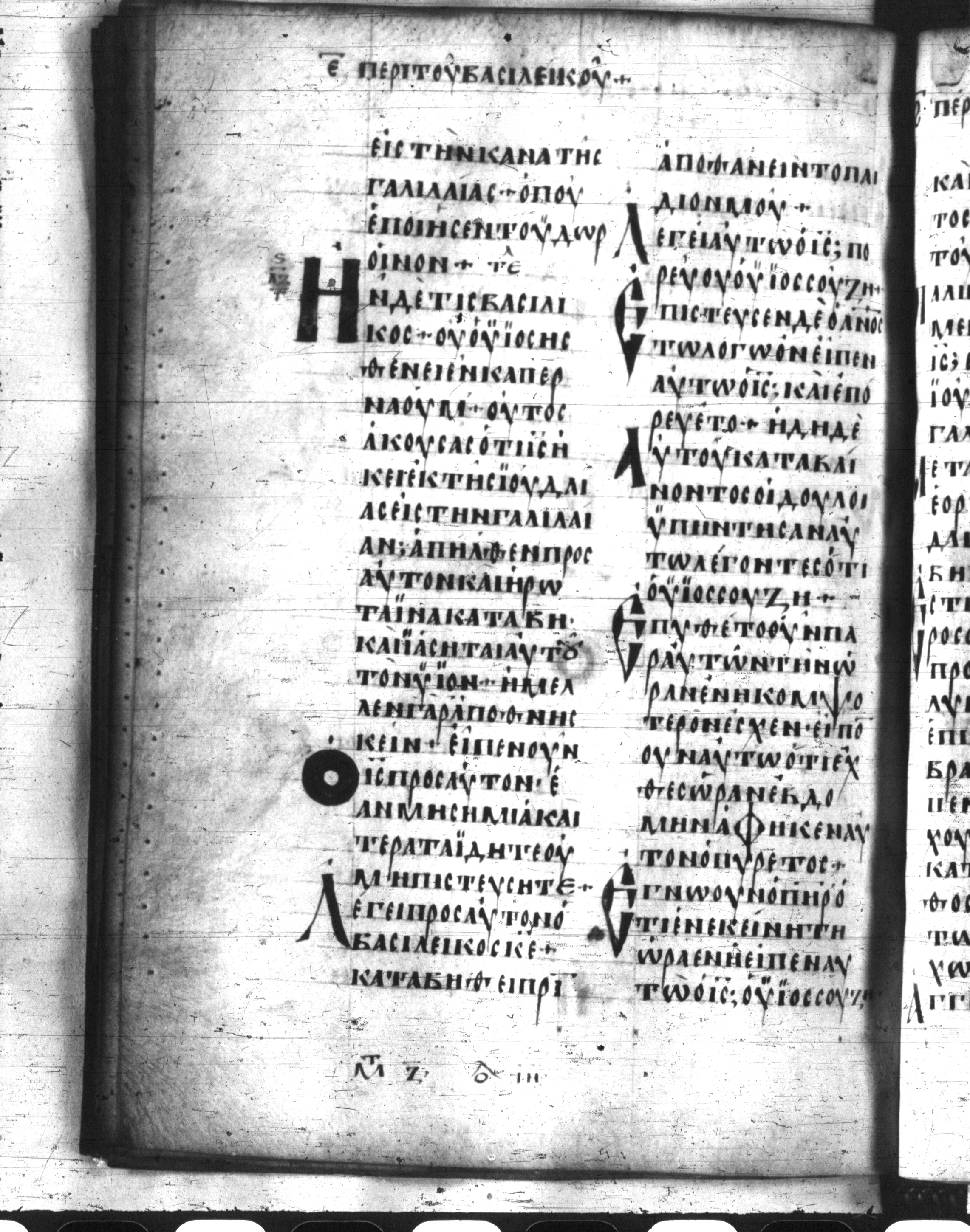 Codex Regius showing John 4:48 from 8th Century, currently housed at National Library of France, Paris
