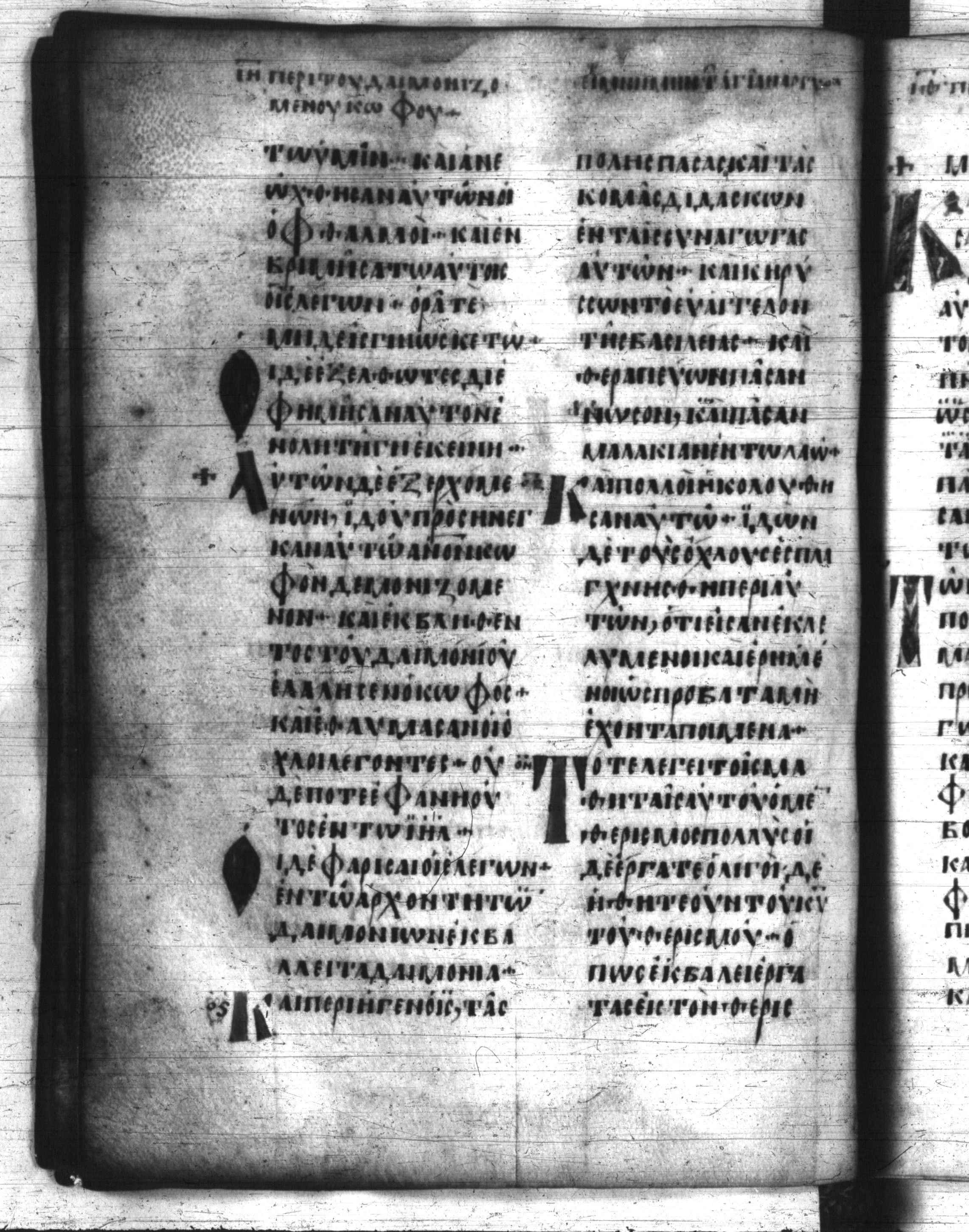 Codex Regius showing Matthew 9:33 from 8th Century, currently housed at National Library of France, Paris