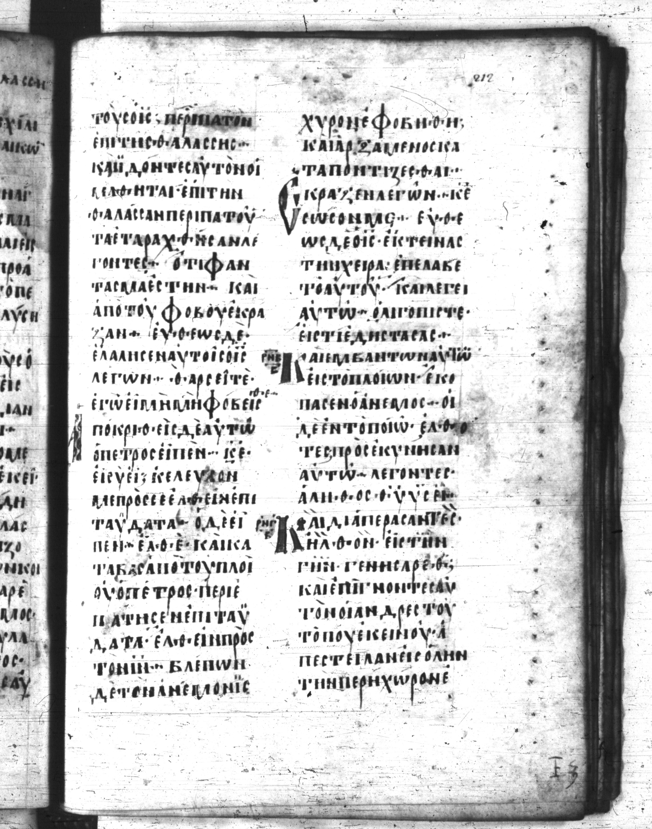 Codex Regius showing Matthew 14:32 from 8th Century, currently housed at National Library of France, Paris