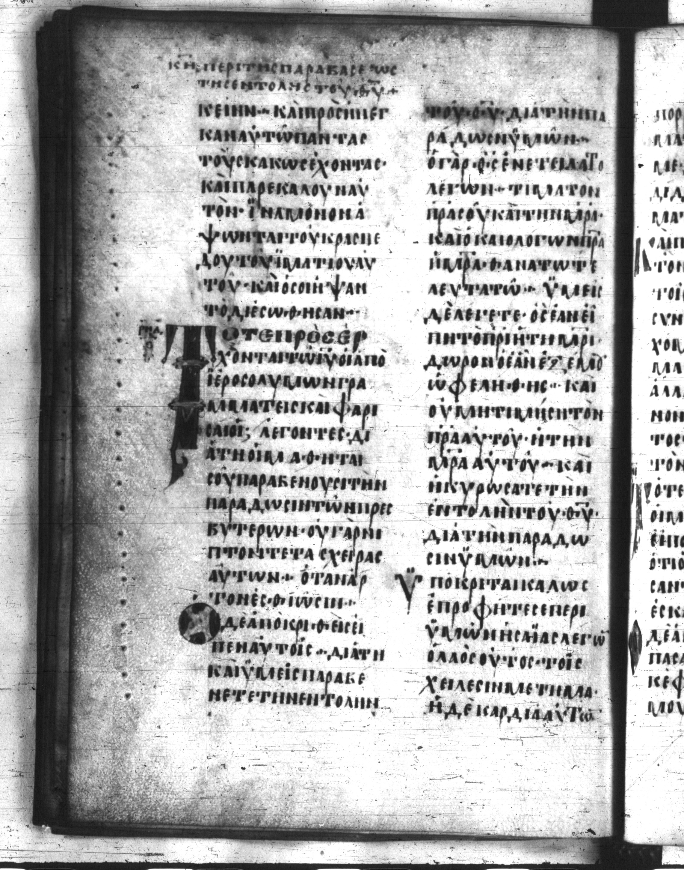 Codex Regius showing Matthew 14:36 from 8th Century, currently housed at National Library of France, Paris