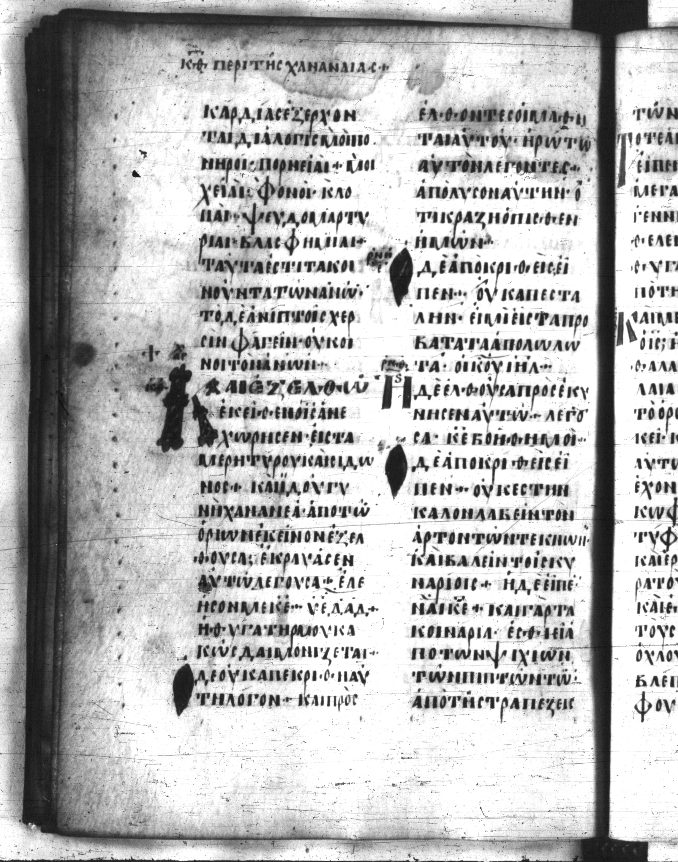 Codex Regius showing Matthew 15:21 from 8th Century, currently housed at National Library of France, Paris