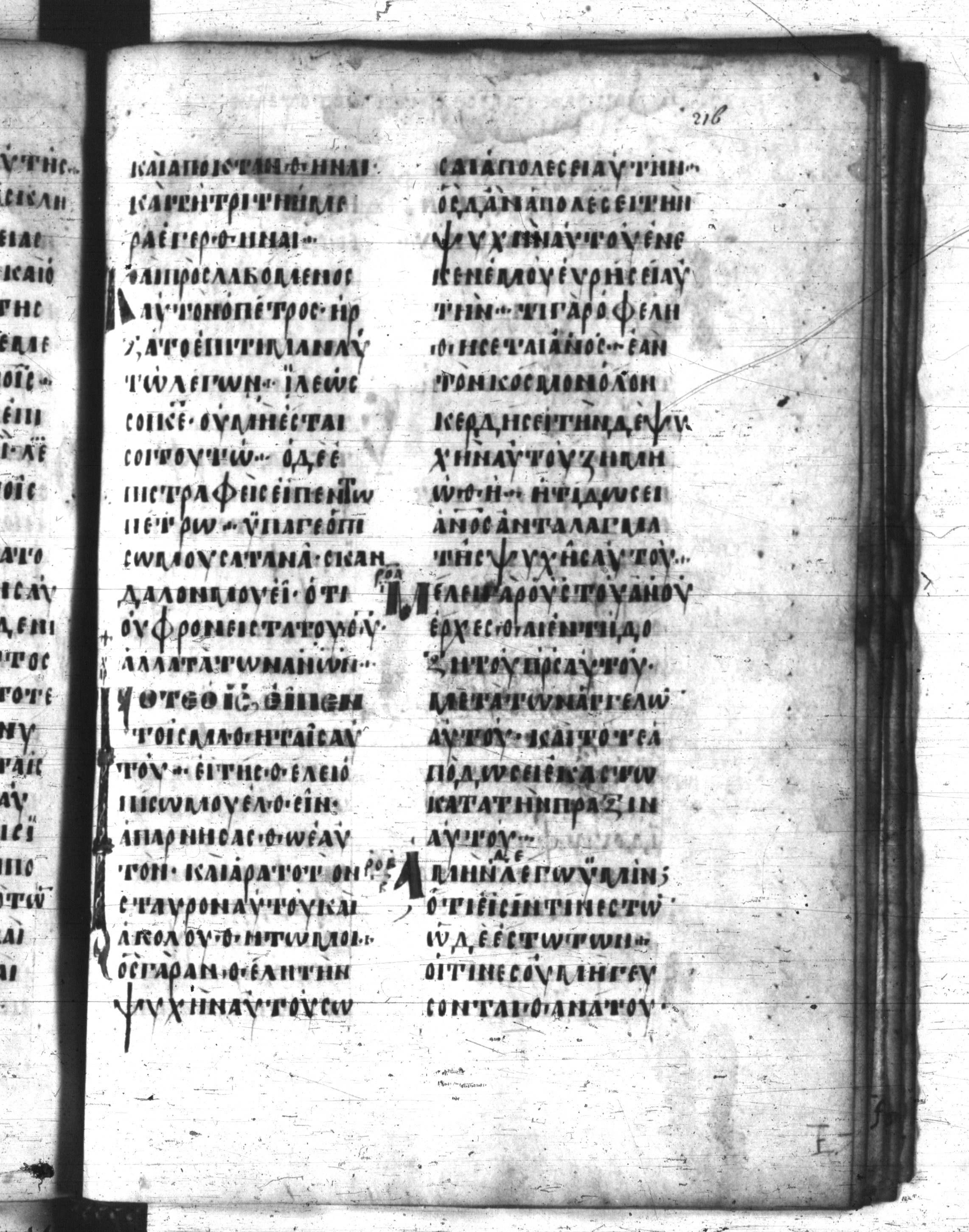 Codex Regius showing Matthew 16:22 from 8th Century, currently housed at National Library of France, Paris