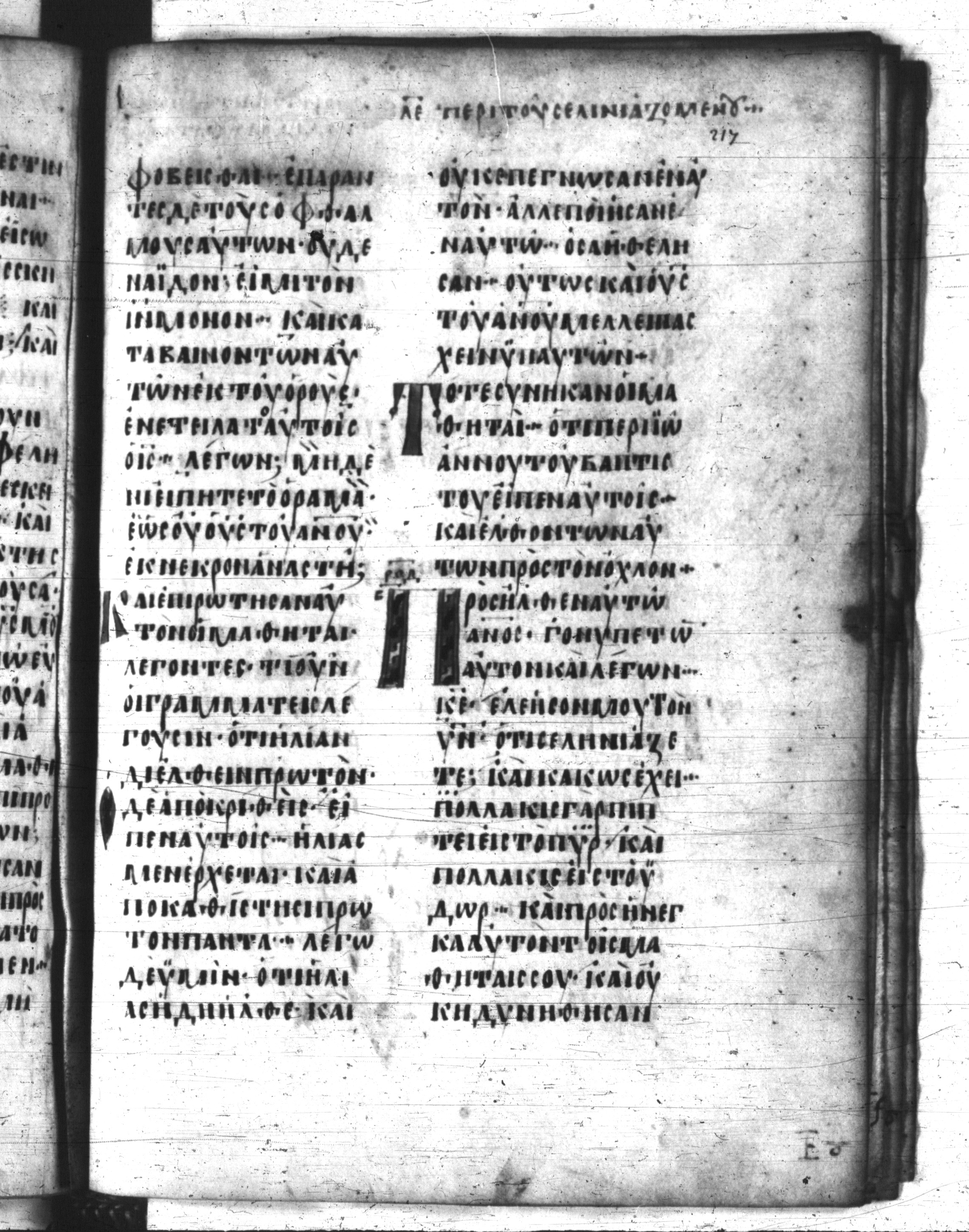 Codex Regius (Scan 1) showing Matthew 17:7 from 8th Century, currently housed at National Library of France, Paris