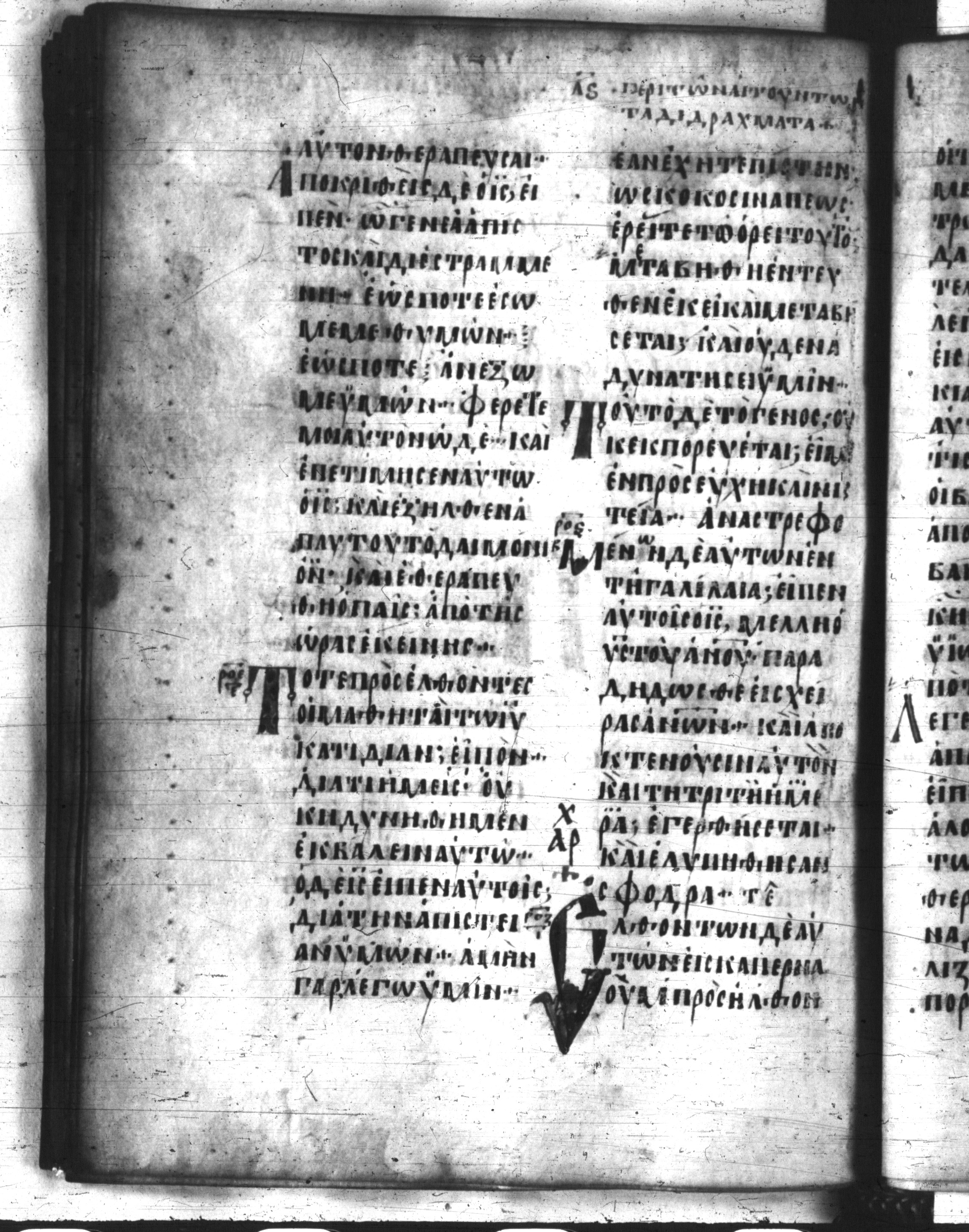 Codex Regius showing Matthew 17:21 from 8th Century, currently housed at National Library of France, Paris