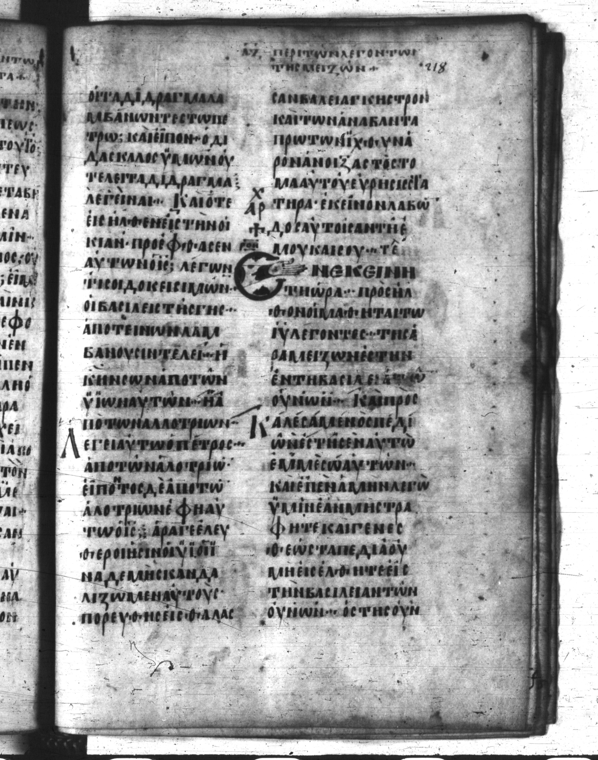 Codex Regius showing Matthew 18:2 from 8th Century, currently housed at National Library of France, Paris