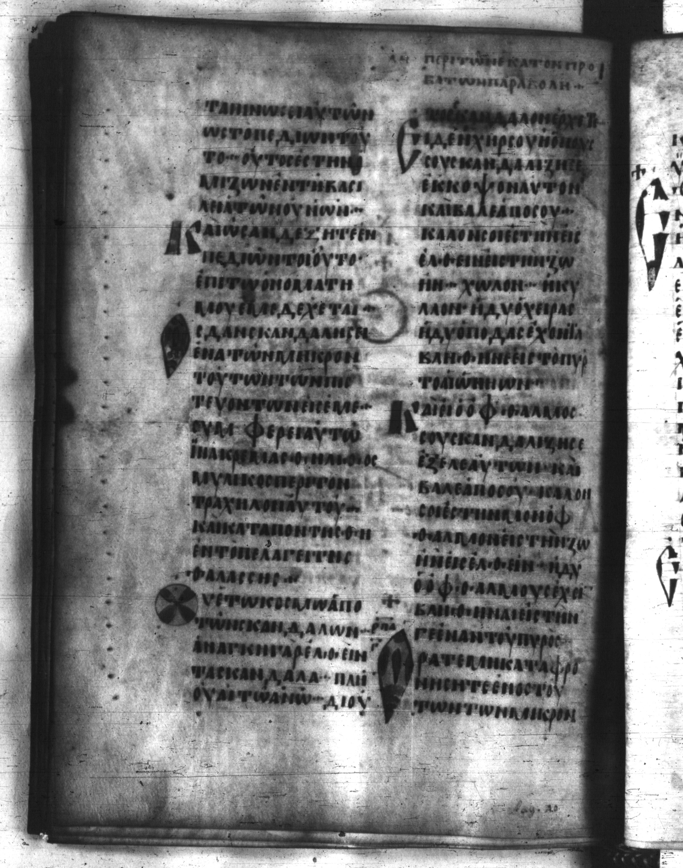 Codex Regius (Scan 2) showing Matthew 18:4 from 8th Century, currently housed at National Library of France, Paris