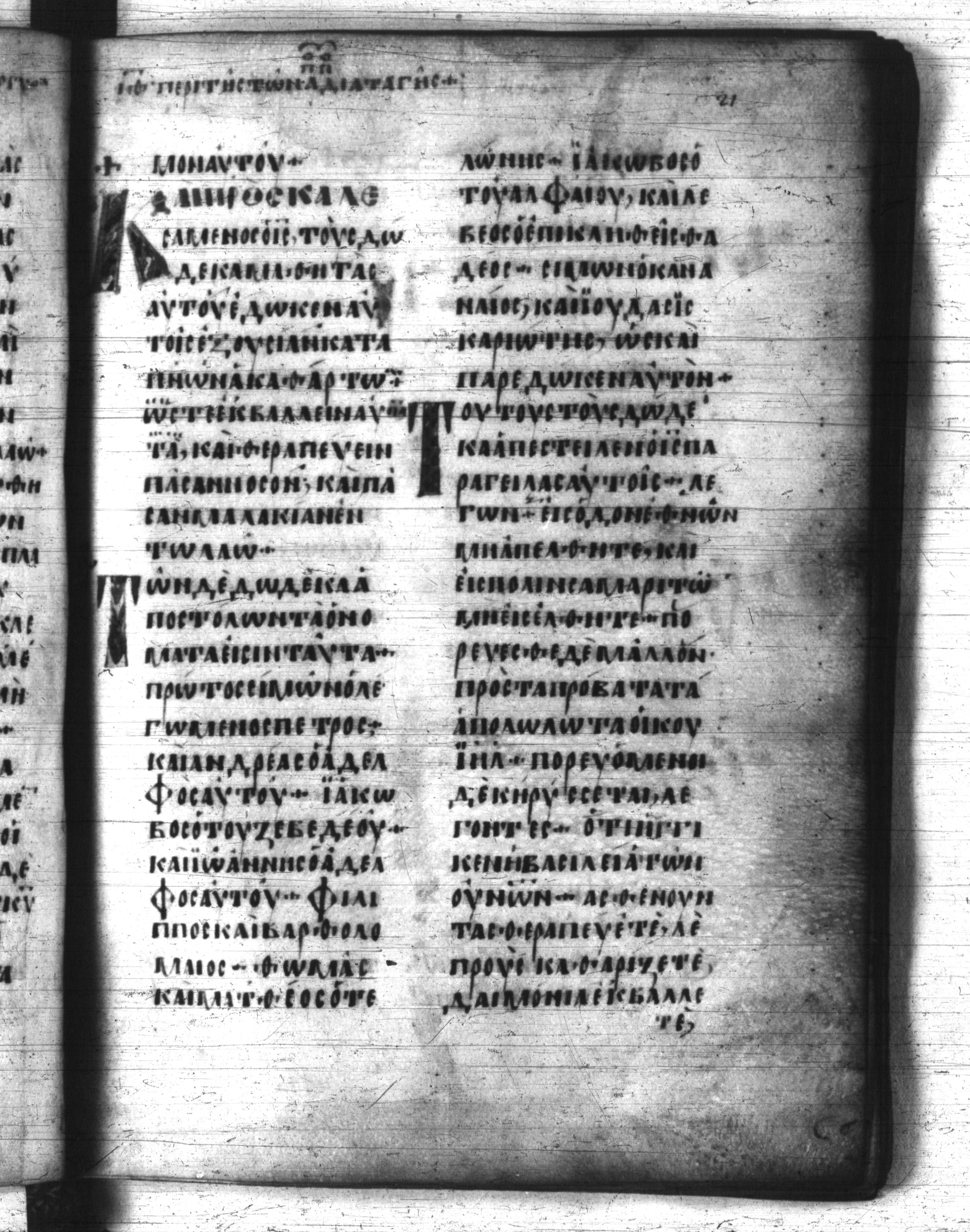 Codex Regius showing Matthew 10:2 from 8th Century, currently housed at National Library of France, Paris