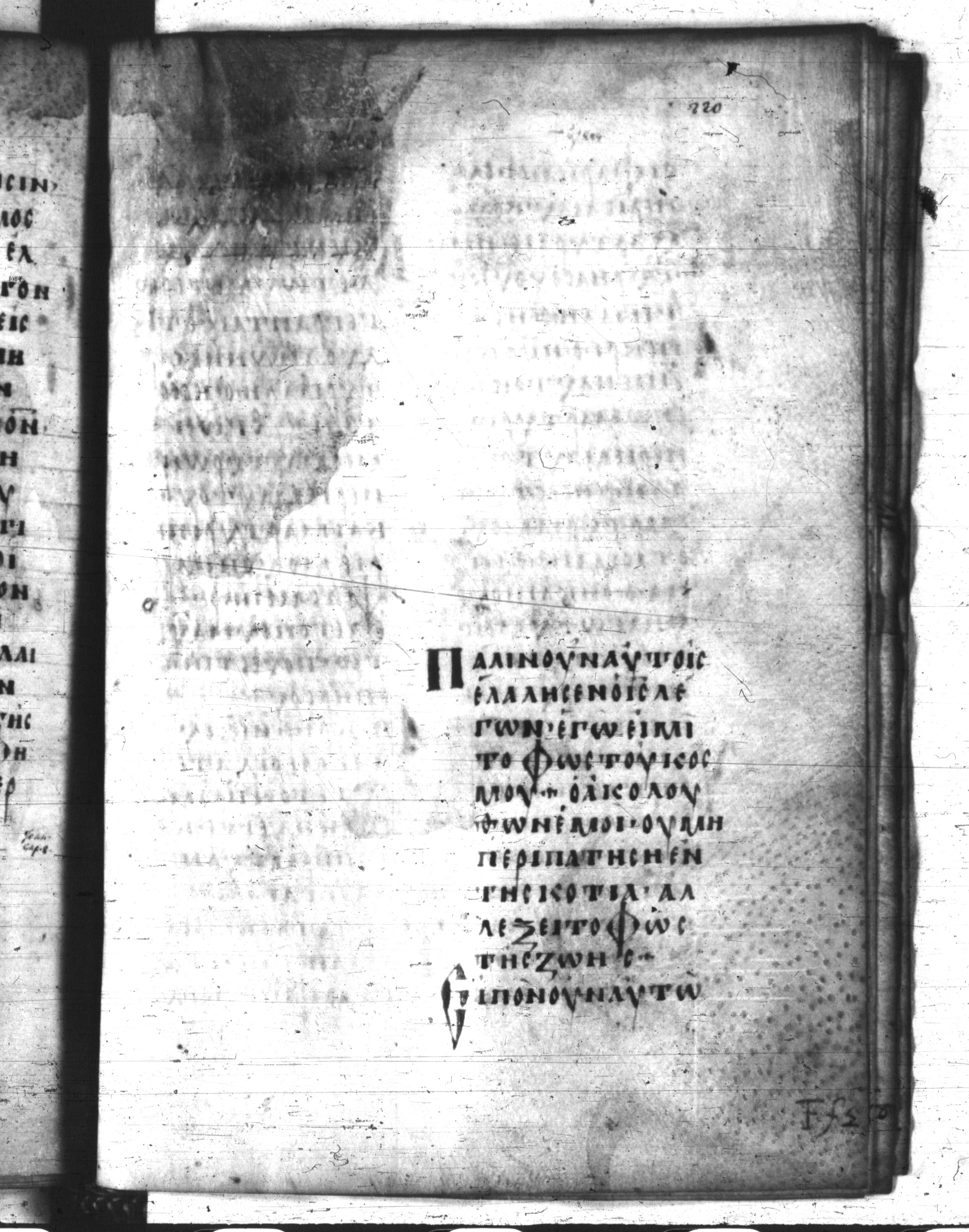 Codex Regius (Scan 1) showing John 8:13 from 8th Century, currently housed at National Library of France, Paris