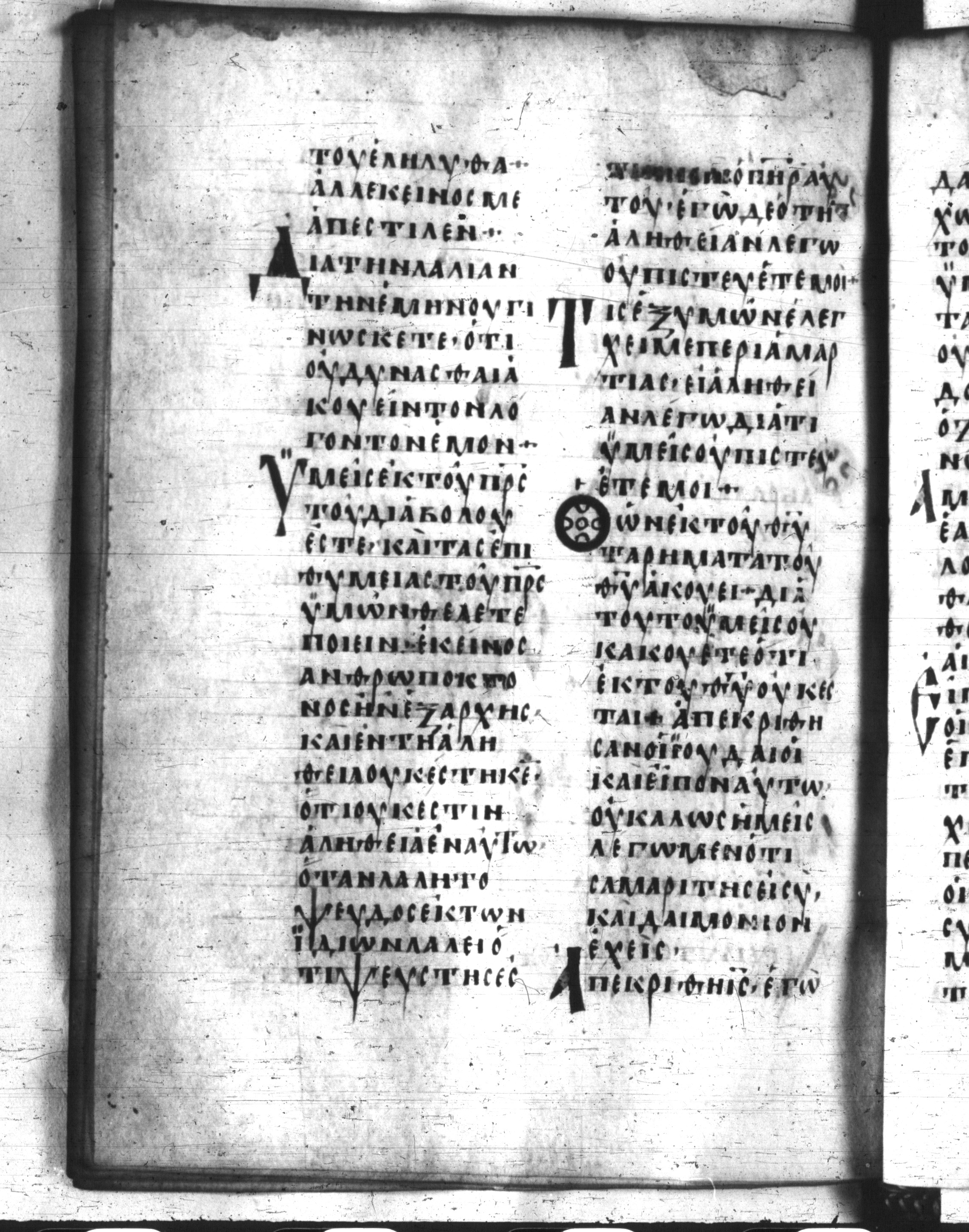 Codex Regius (Scan 2) showing John 8:42 from 8th Century, currently housed at National Library of France, Paris