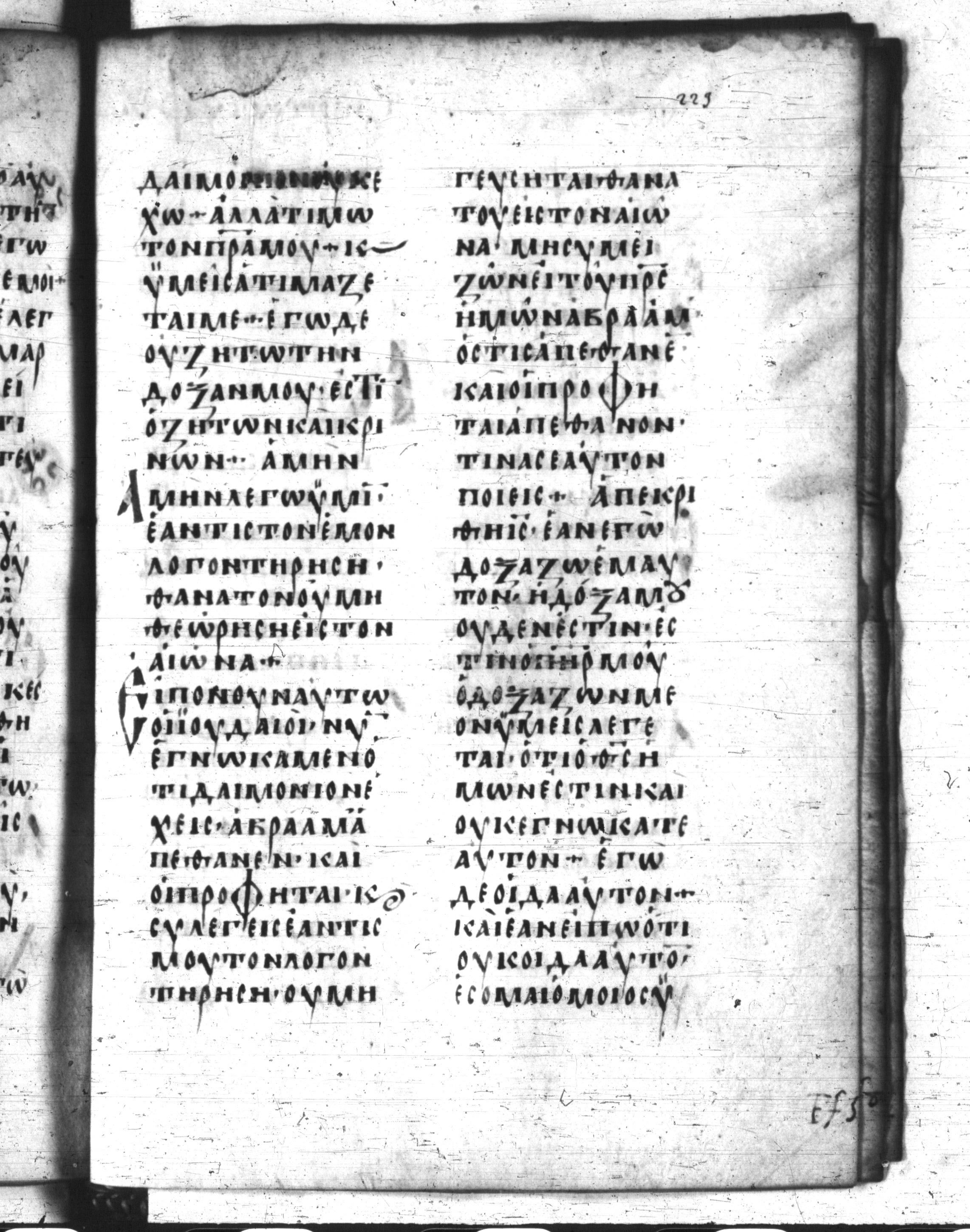 Codex Regius (Scan 2) showing John 8:49 from 8th Century, currently housed at National Library of France, Paris