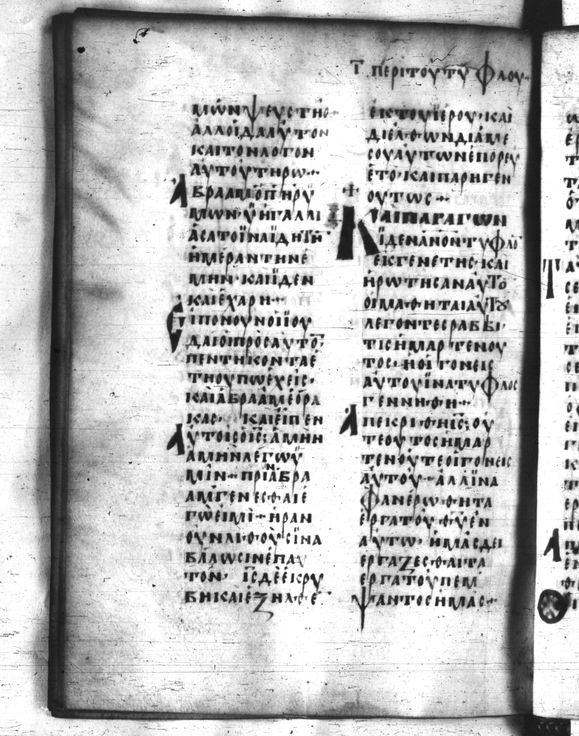 Codex Regius showing John 9:3 from 8th Century, currently housed at National Library of France, Paris