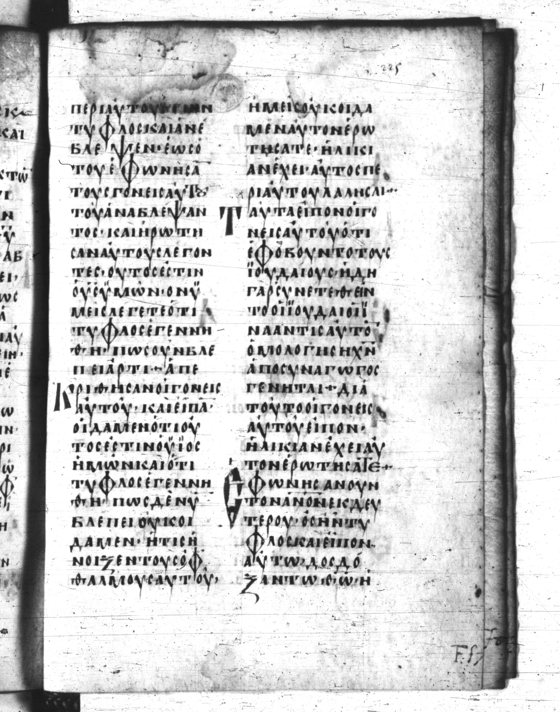 Codex Regius showing John 9:21 from 8th Century, currently housed at National Library of France, Paris