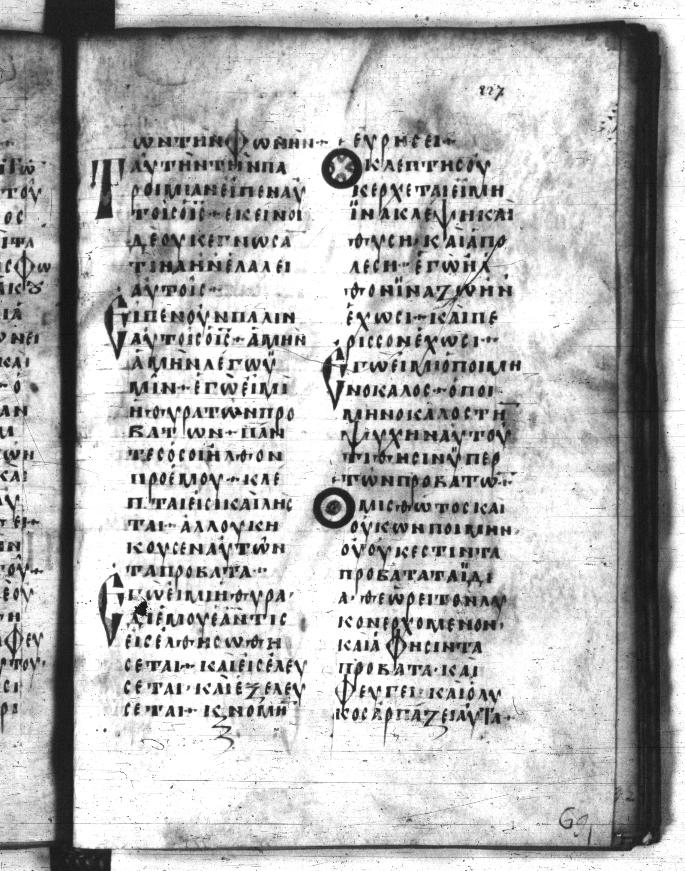 Codex Regius showing John 10:7 from 8th Century, currently housed at National Library of France, Paris