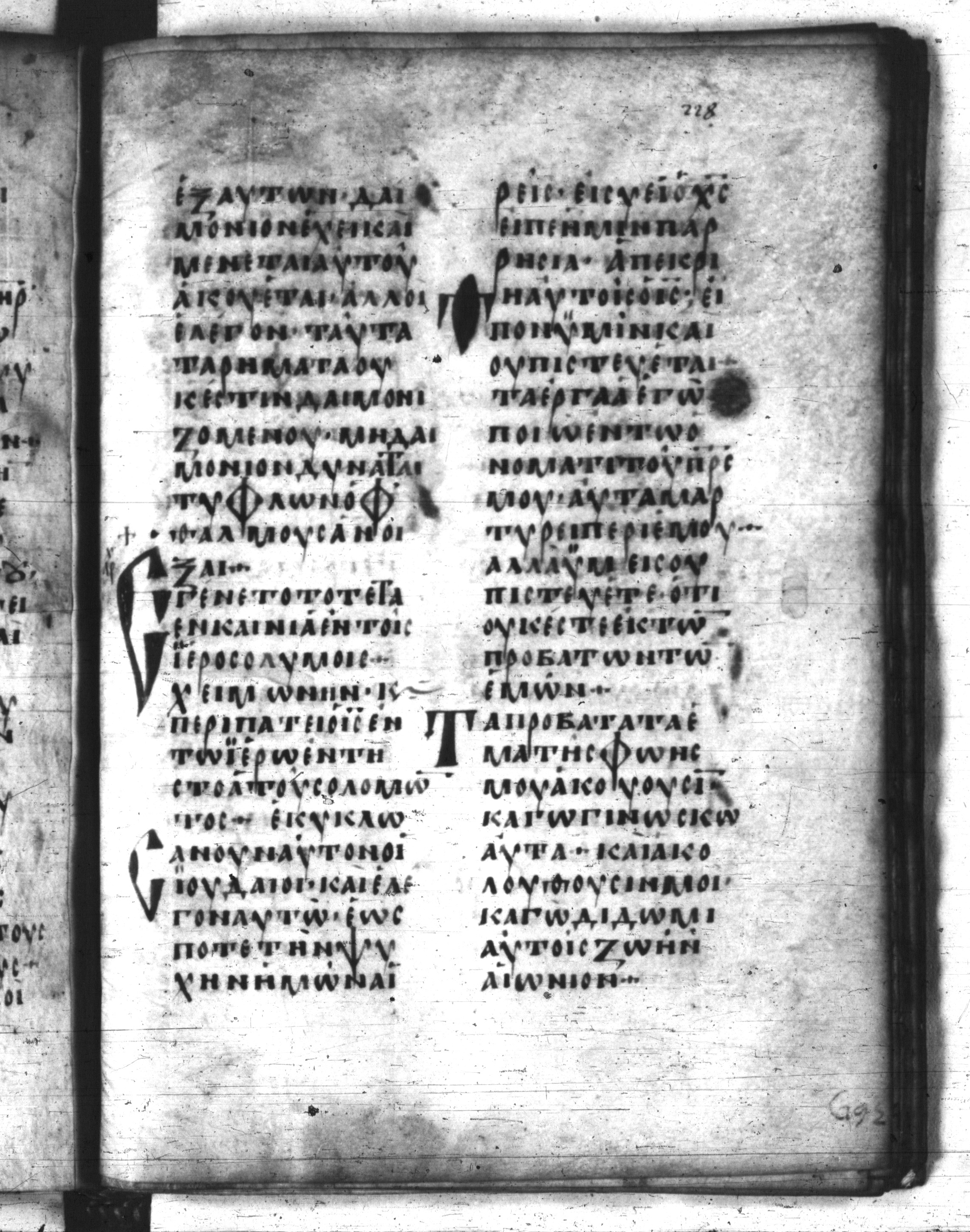 Codex Regius showing John 10:21 from 8th Century, currently housed at National Library of France, Paris