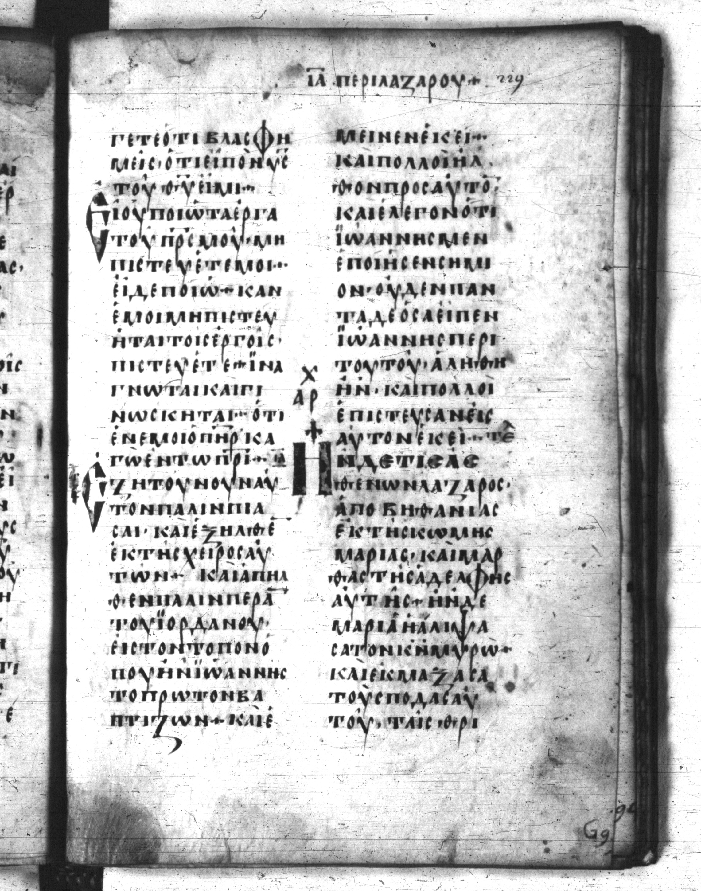 Codex Regius showing John 10:39 from 8th Century, currently housed at National Library of France, Paris