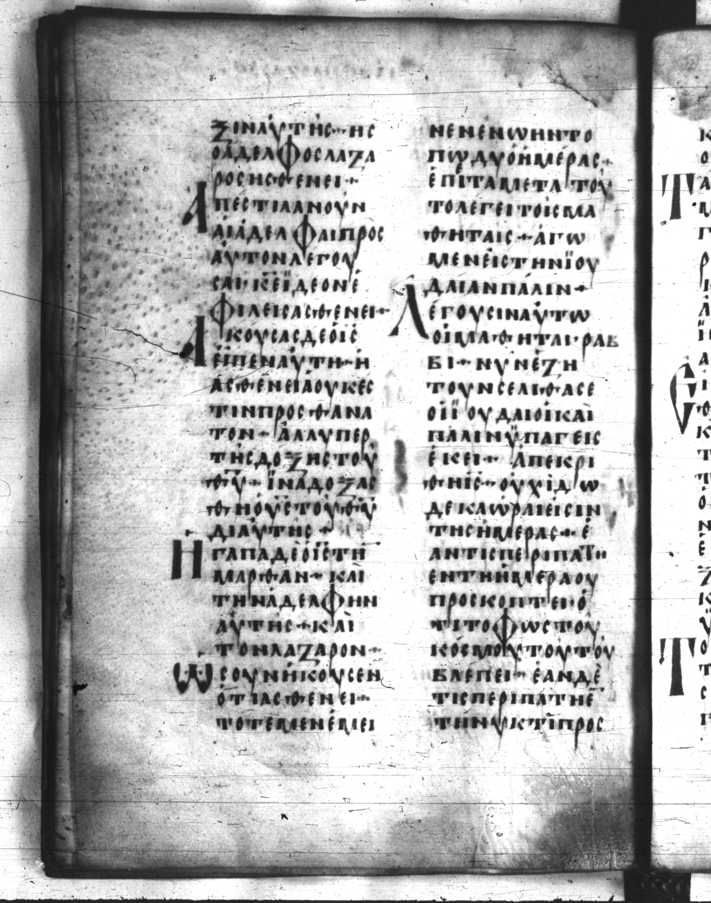 Codex Regius (Scan 2) showing John 11:2 from 8th Century, currently housed at National Library of France, Paris