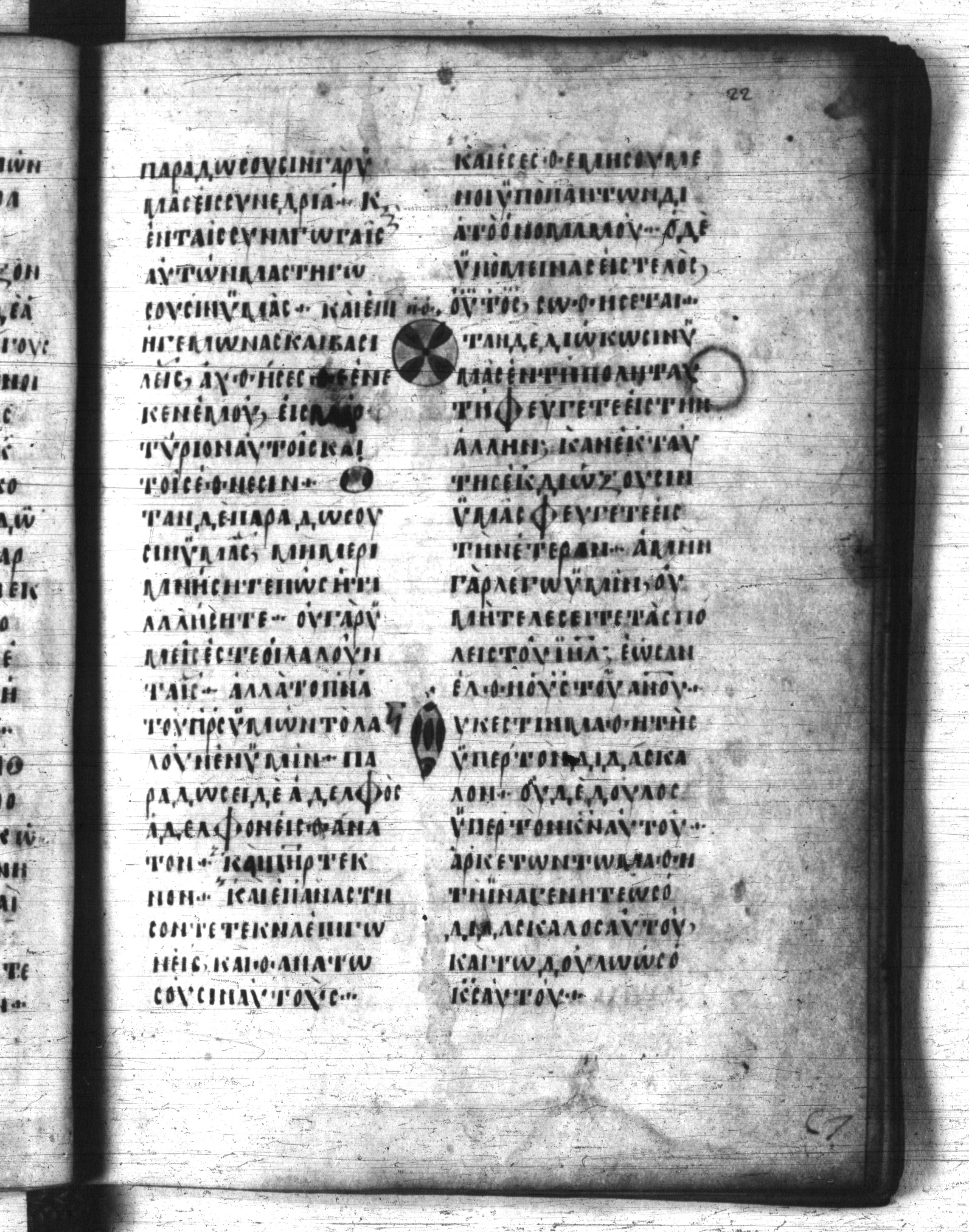 Codex Regius showing Matthew 10:21 from 8th Century, currently housed at National Library of France, Paris