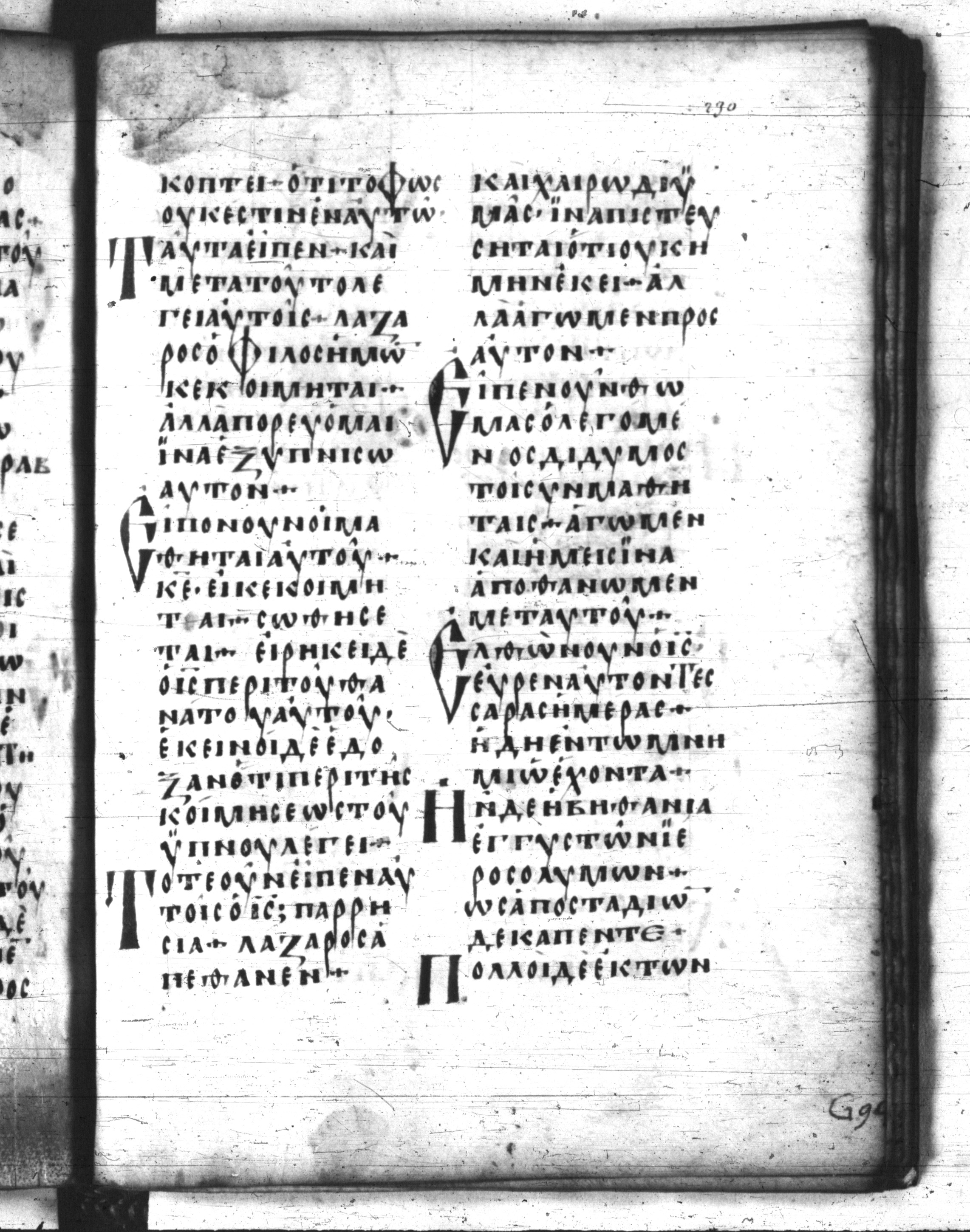 Codex Regius showing John 11:13 from 8th Century, currently housed at National Library of France, Paris