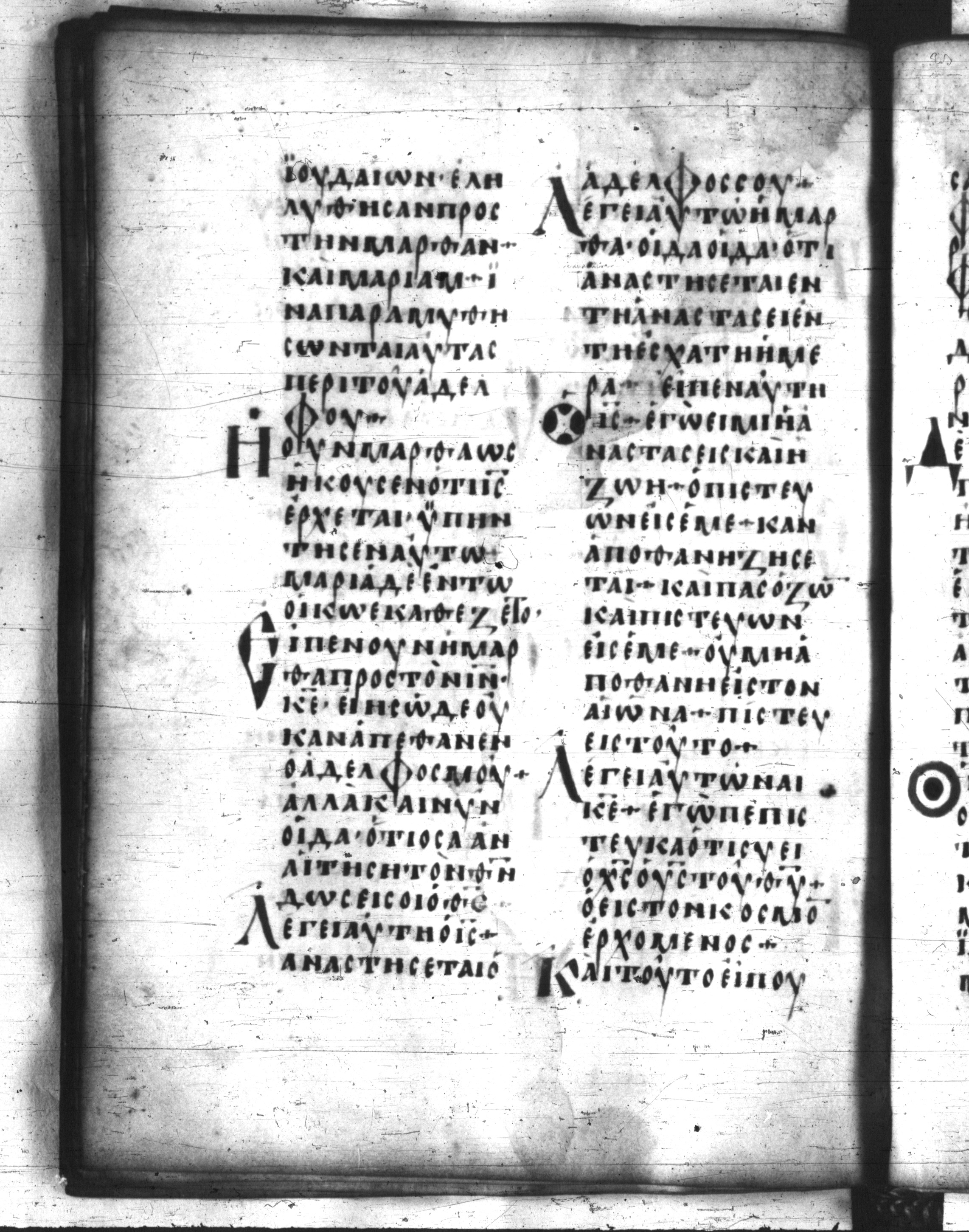 Codex Regius showing John 11:21 from 8th Century, currently housed at National Library of France, Paris