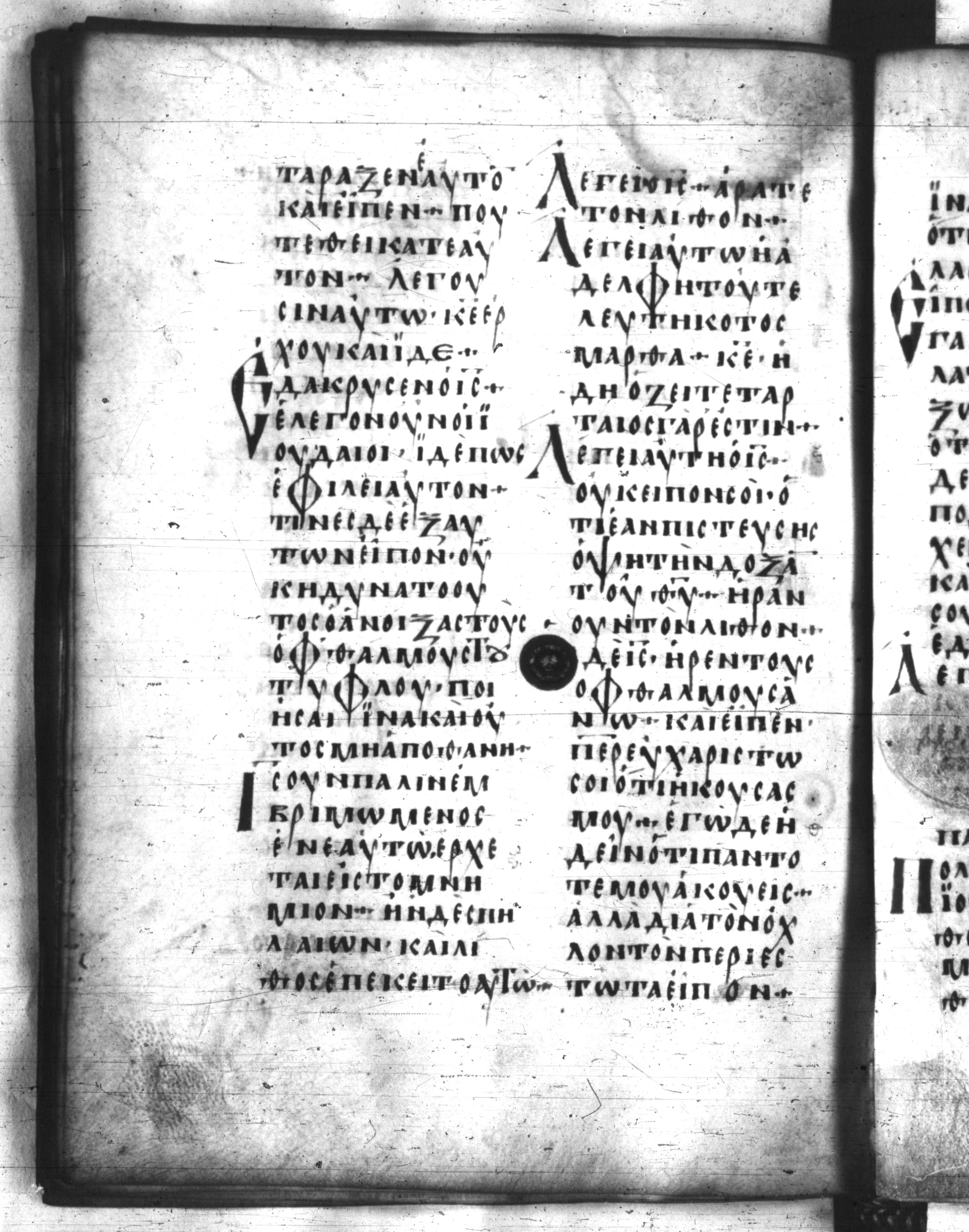 Codex Regius (Scan 2) showing John 11:33 from 8th Century, currently housed at National Library of France, Paris