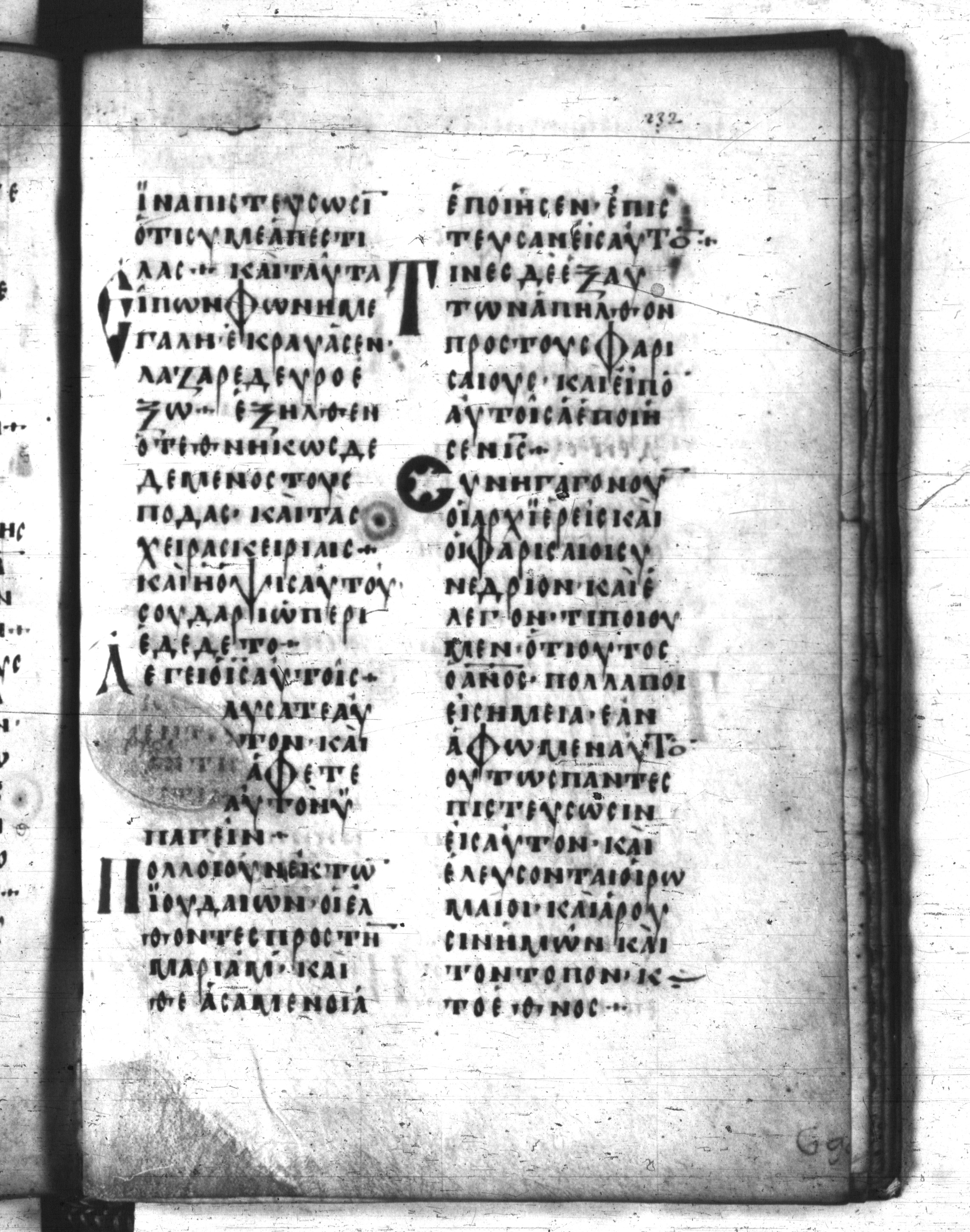Codex Regius showing John 11:44 from 8th Century, currently housed at National Library of France, Paris