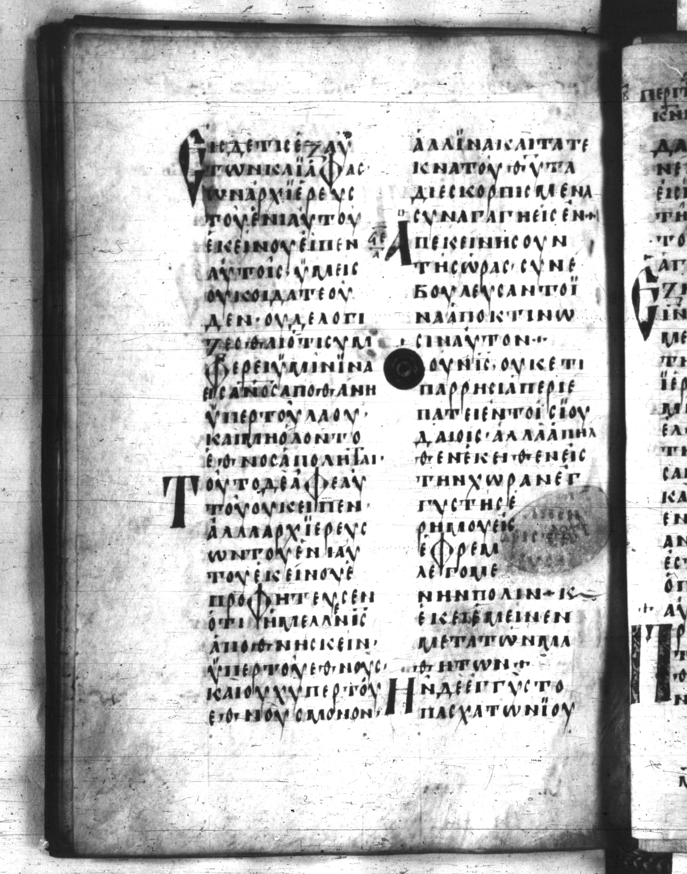 Codex Regius showing John 11:49 from 8th Century, currently housed at National Library of France, Paris