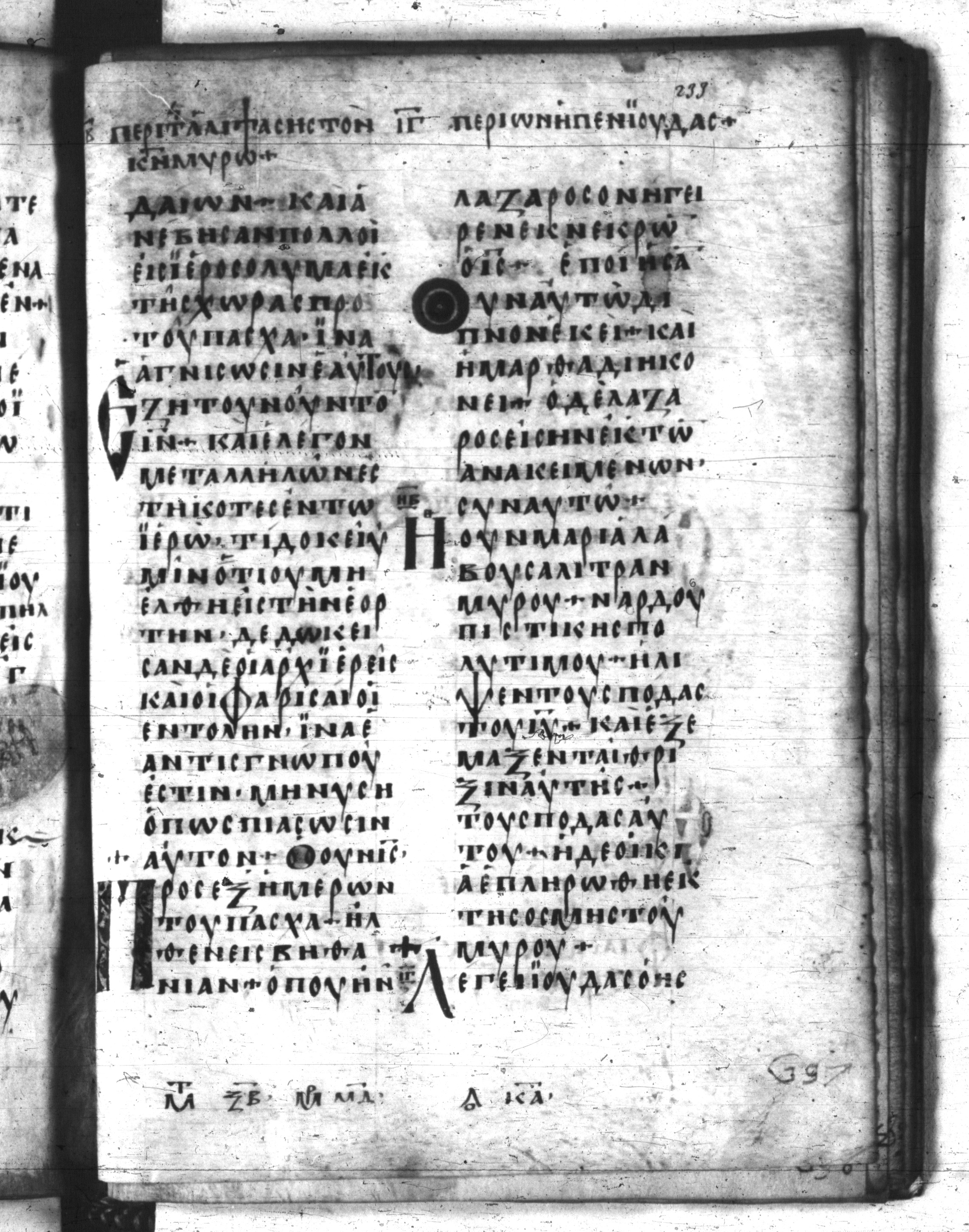 Codex Regius showing John 12:2 from 8th Century, currently housed at National Library of France, Paris
