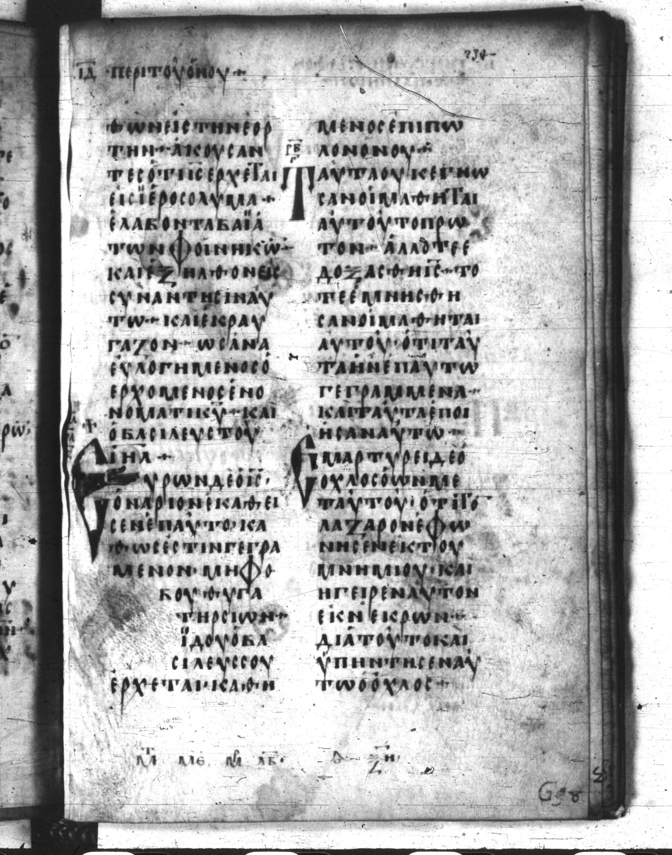 Codex Regius showing John 12:13 from 8th Century, currently housed at National Library of France, Paris