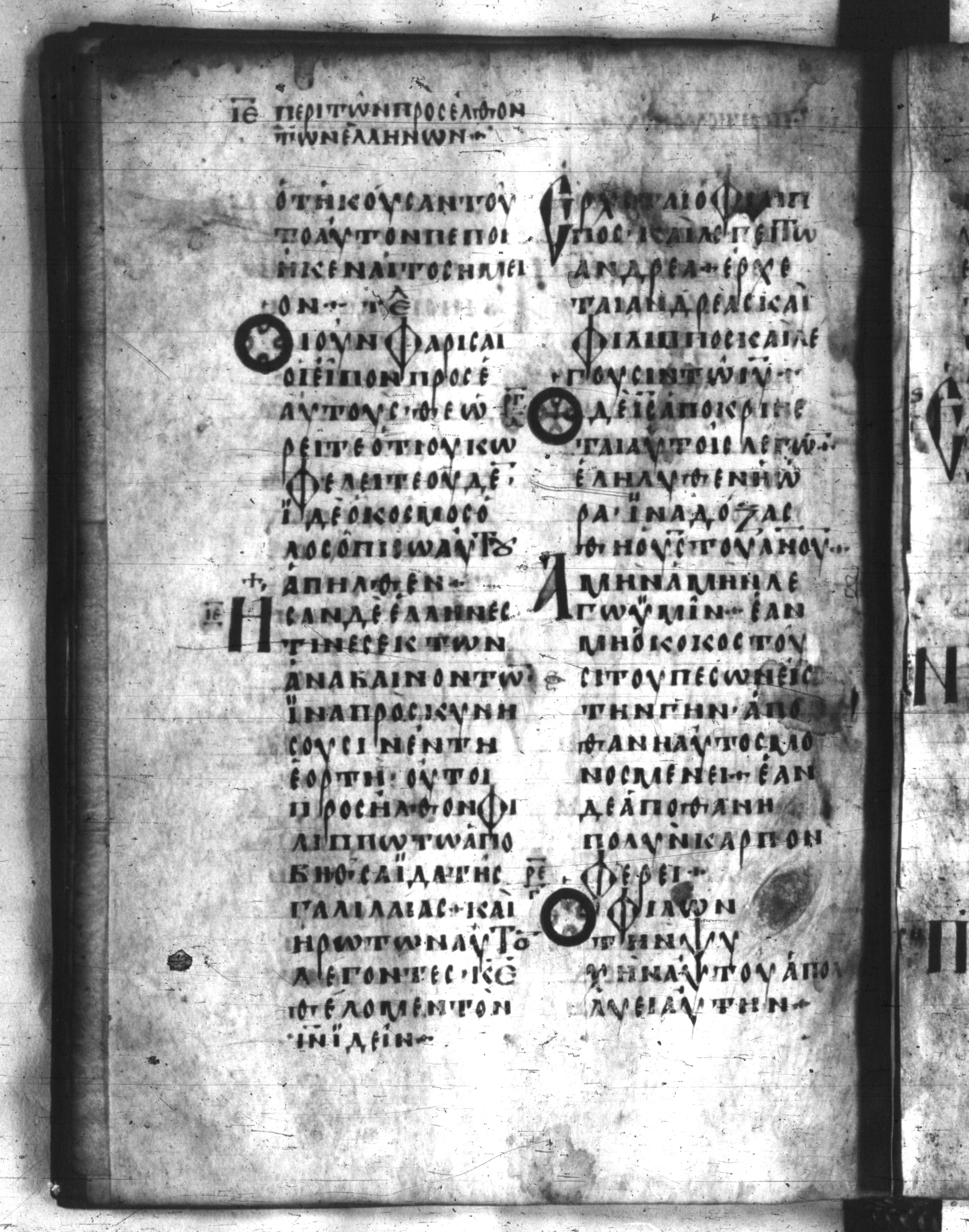 Codex Regius showing John 12:21 from 8th Century, currently housed at National Library of France, Paris
