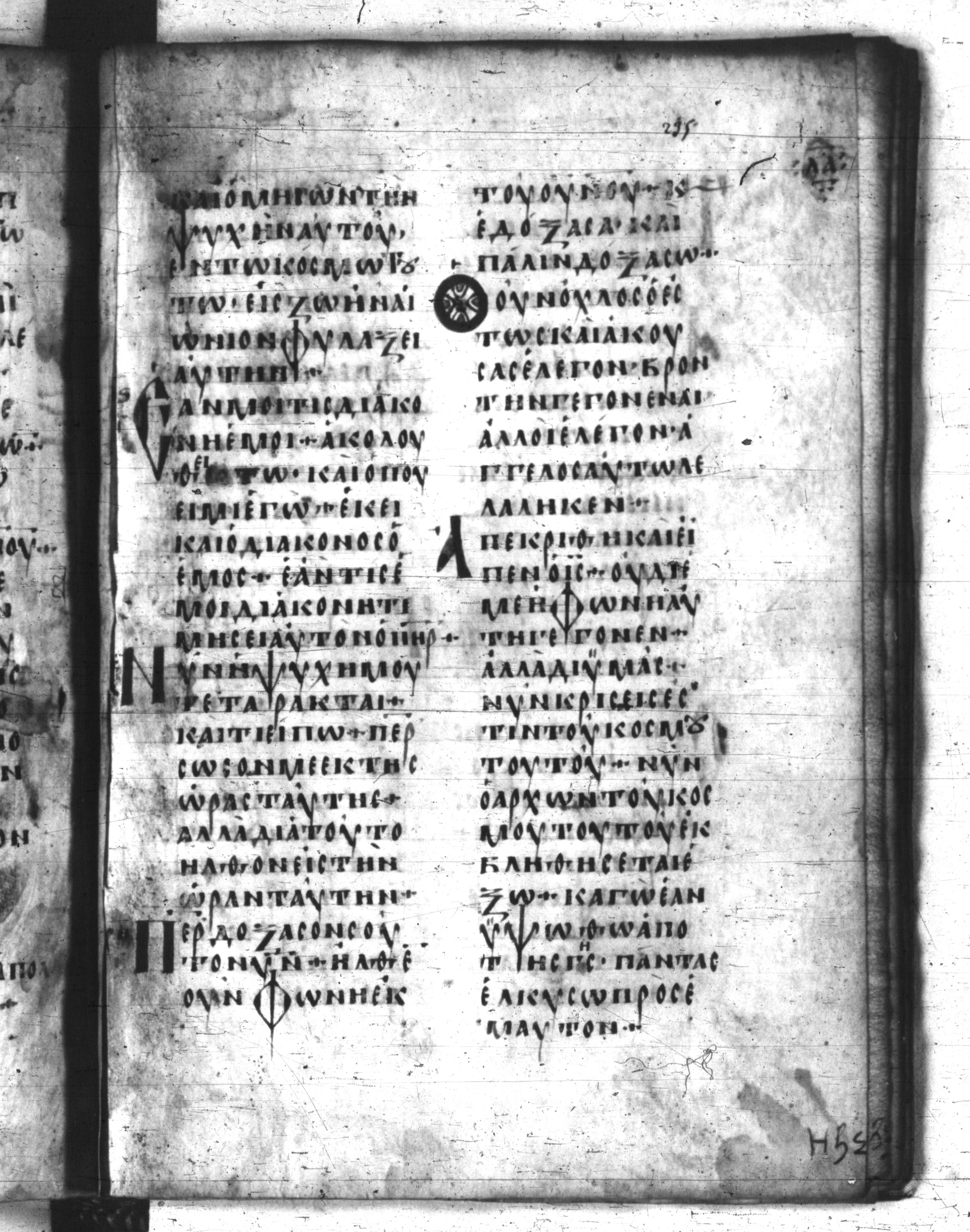 Codex Regius showing John 12:26 from 8th Century, currently housed at National Library of France, Paris