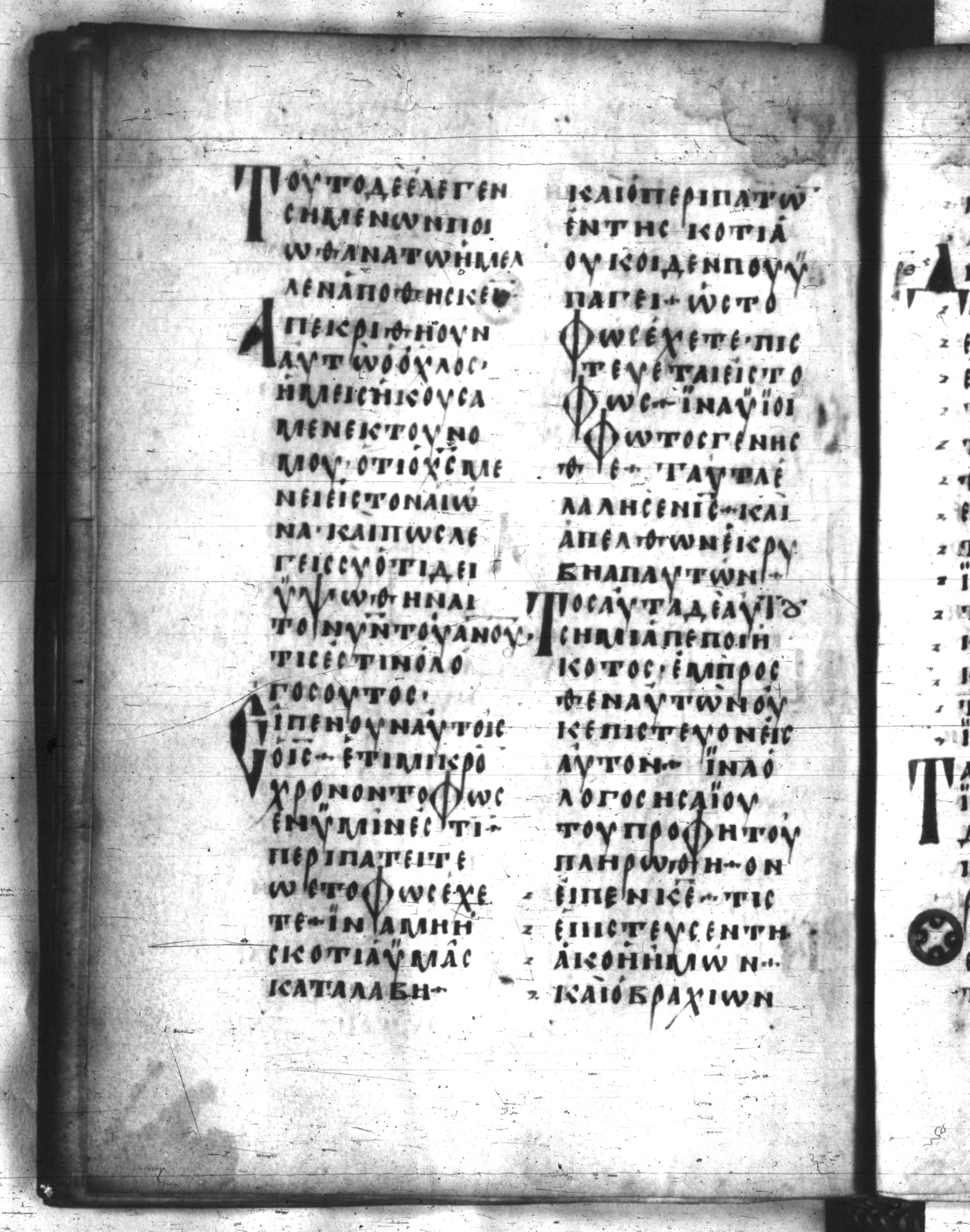 Codex Regius showing John 12:33 from 8th Century, currently housed at National Library of France, Paris