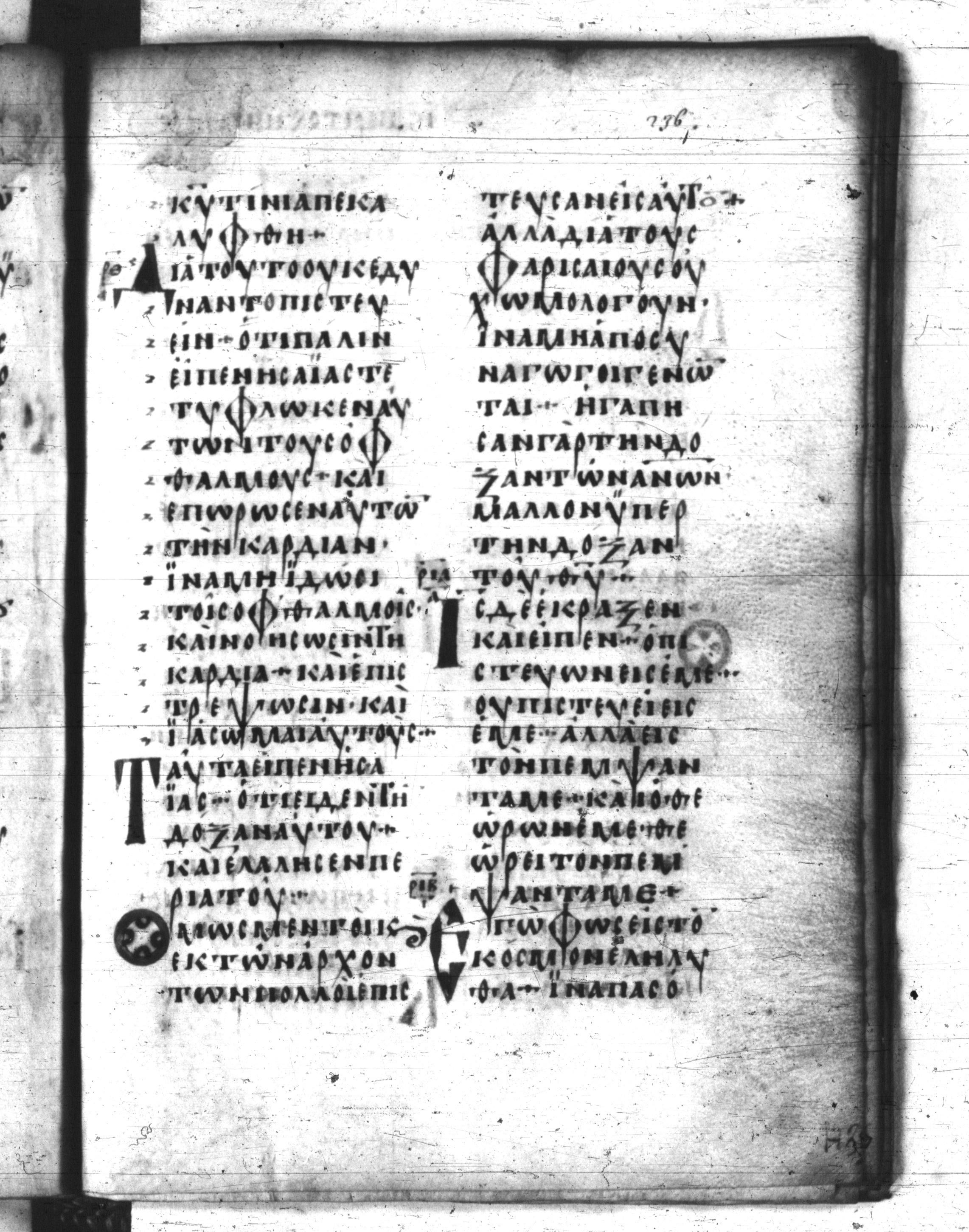 Codex Regius showing John 12:41 from 8th Century, currently housed at National Library of France, Paris