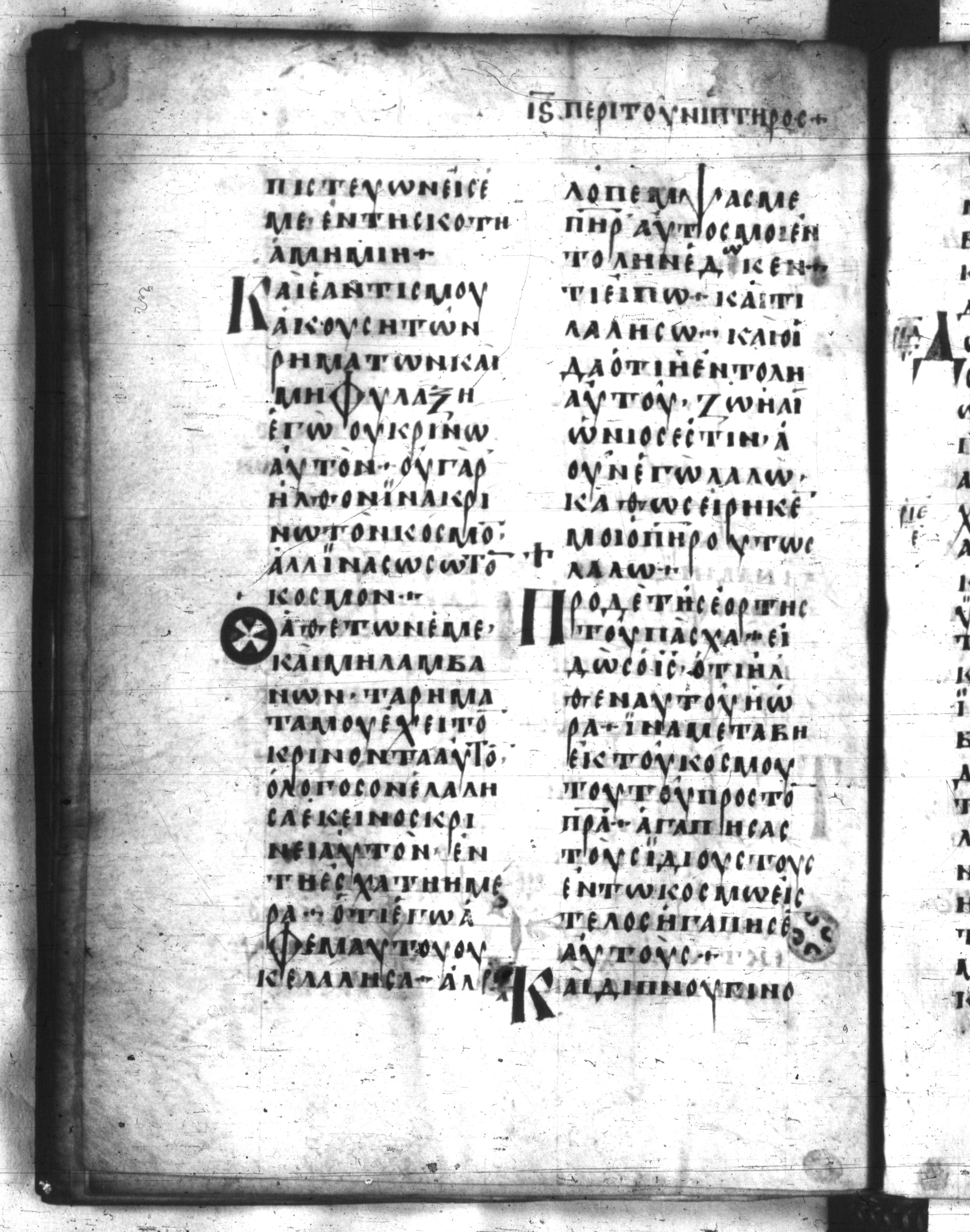 Codex Regius (Scan 1) showing John 13:2 from 8th Century, currently housed at National Library of France, Paris