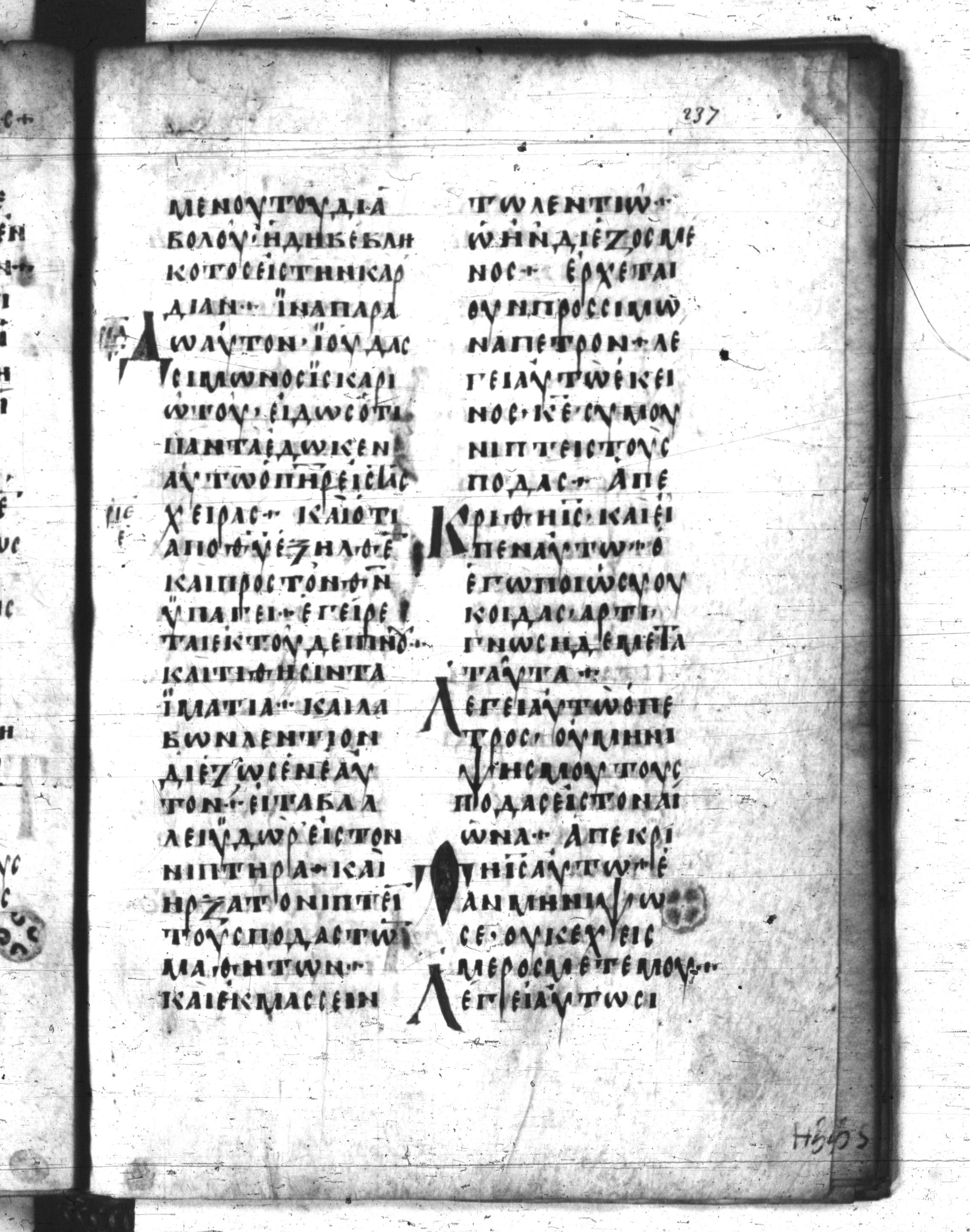 Codex Regius showing John 13:6 from 8th Century, currently housed at National Library of France, Paris
