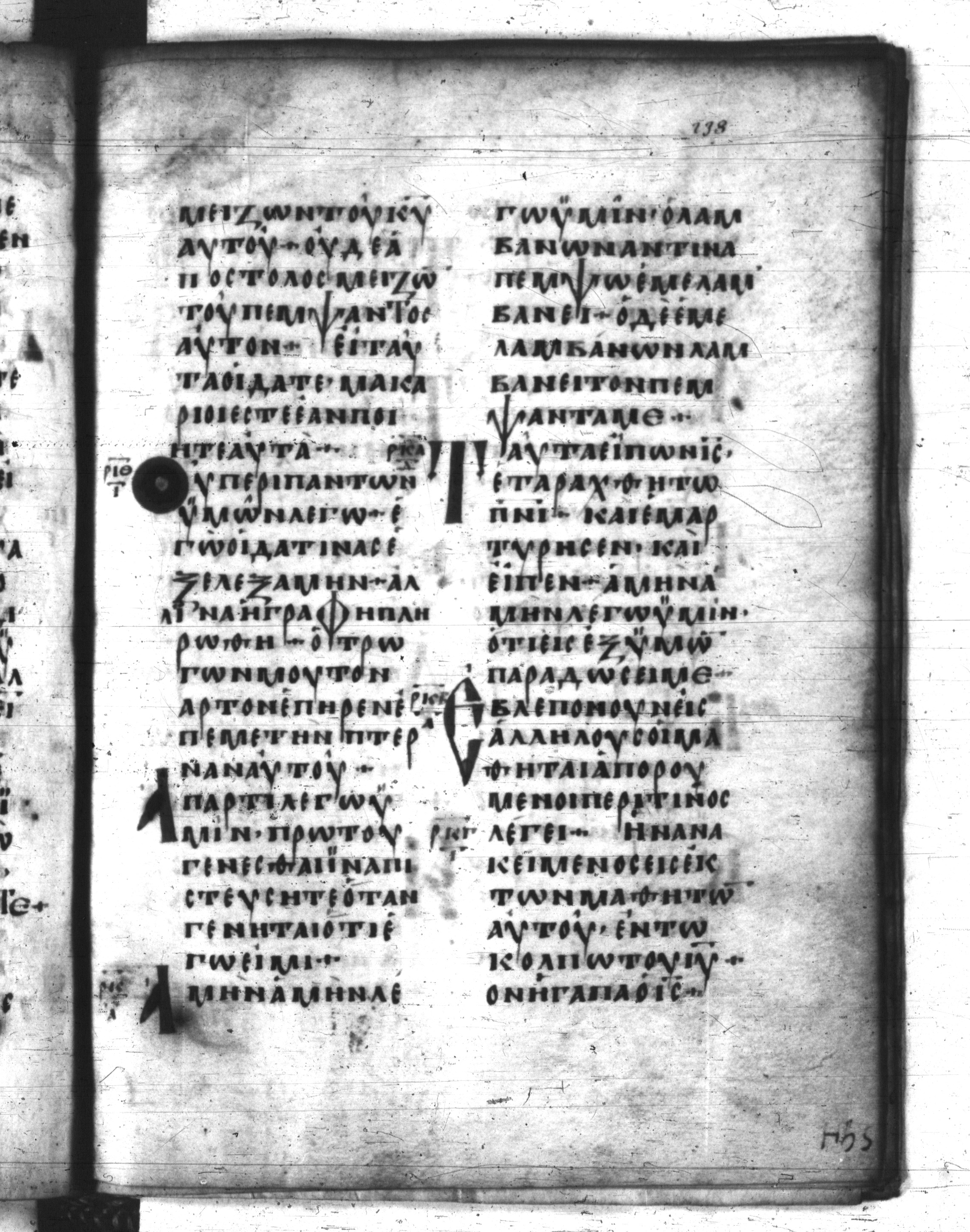 Codex Regius showing John 13:21 from 8th Century, currently housed at National Library of France, Paris