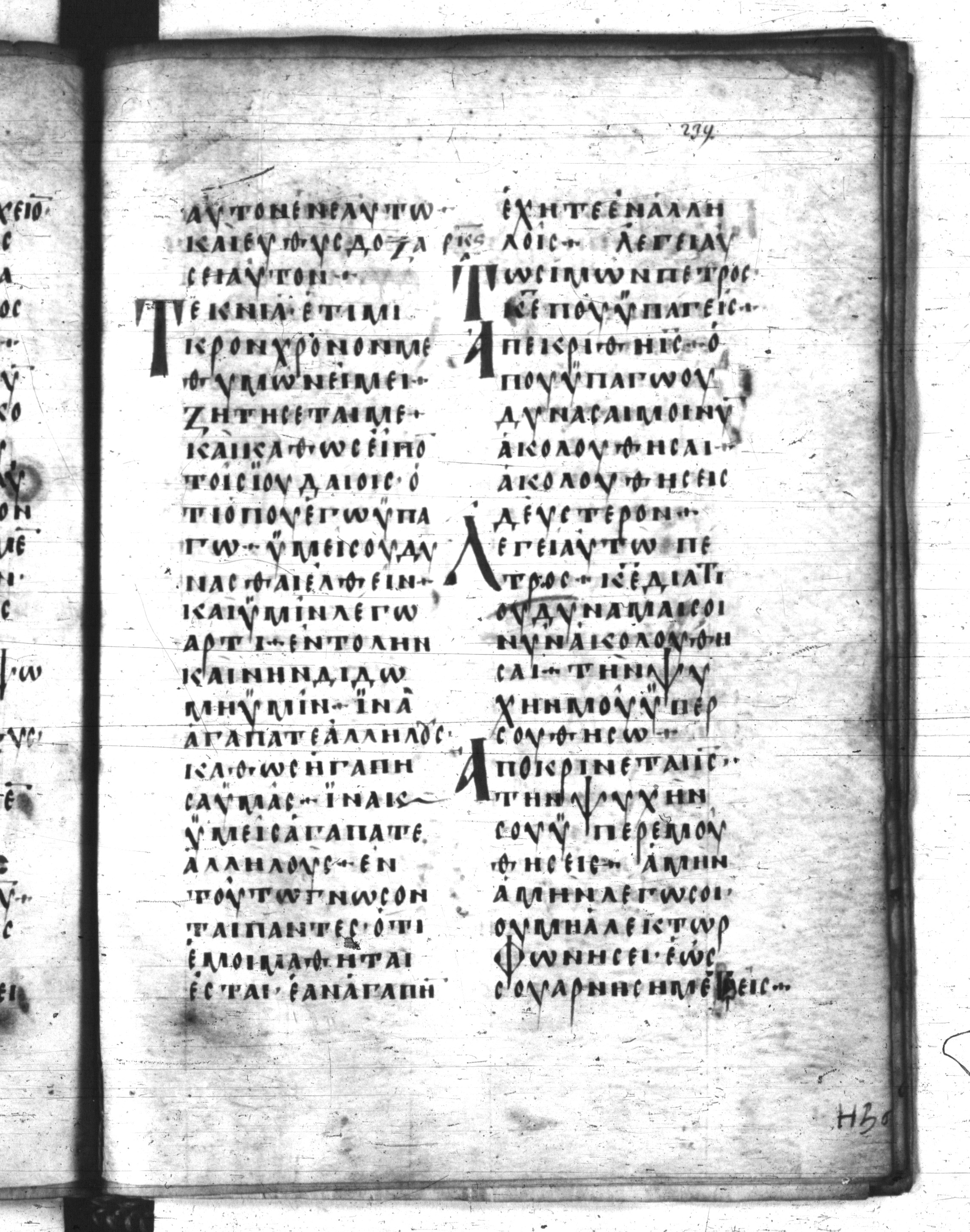 Codex Regius showing John 13:33 from 8th Century, currently housed at National Library of France, Paris