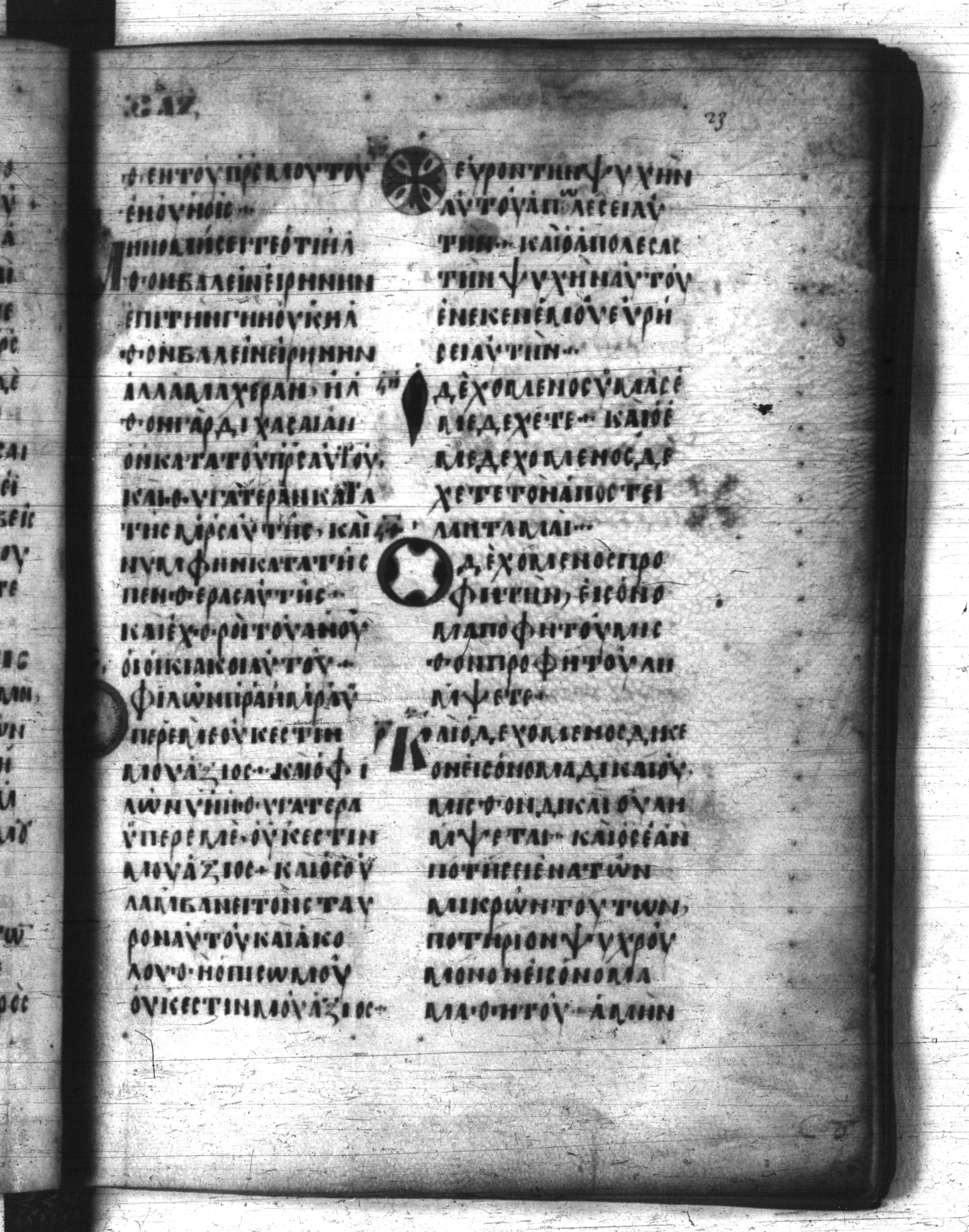 Codex Regius showing Matthew 10:41 from 8th Century, currently housed at National Library of France, Paris