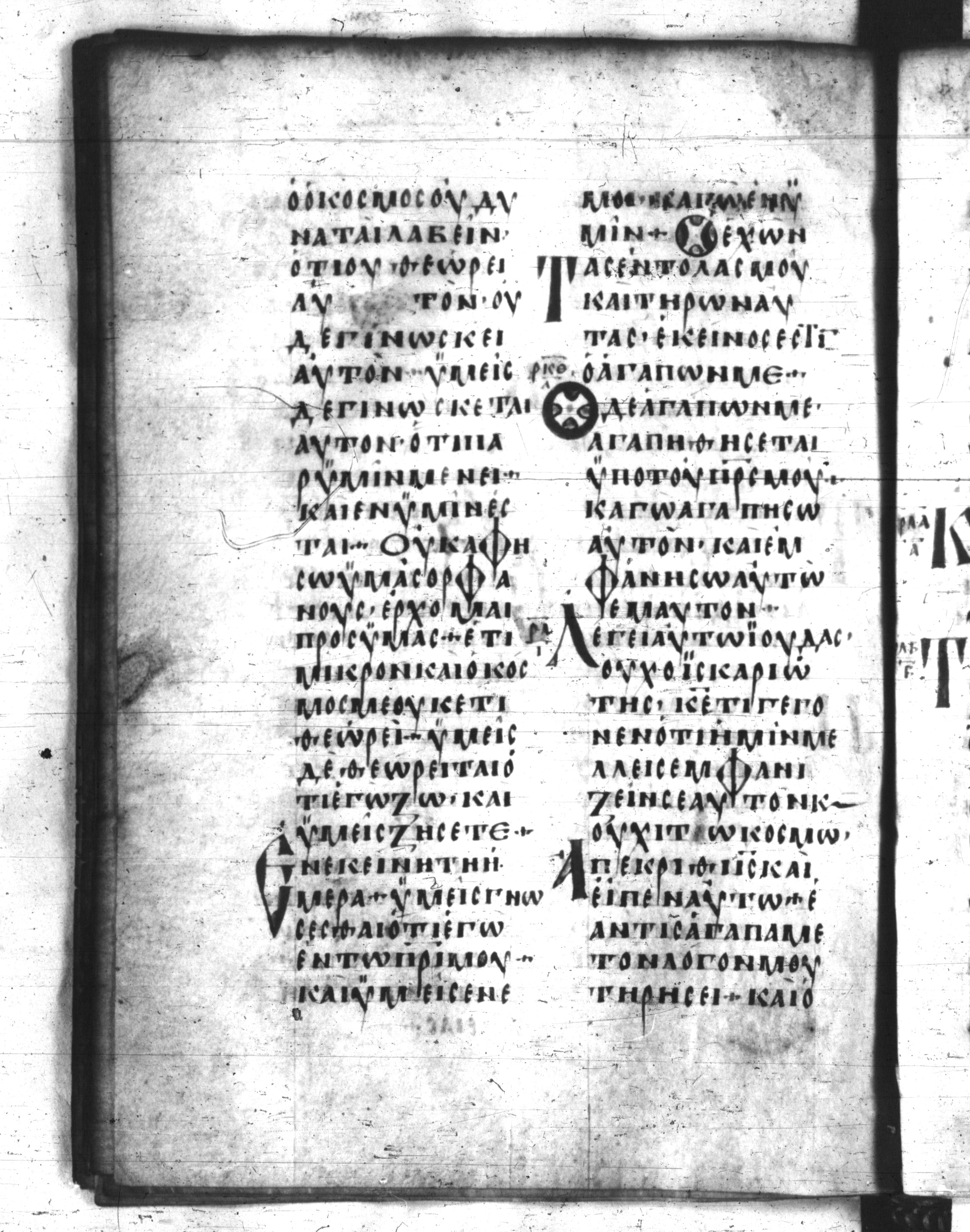 Codex Regius showing John 14:21 from 8th Century, currently housed at National Library of France, Paris