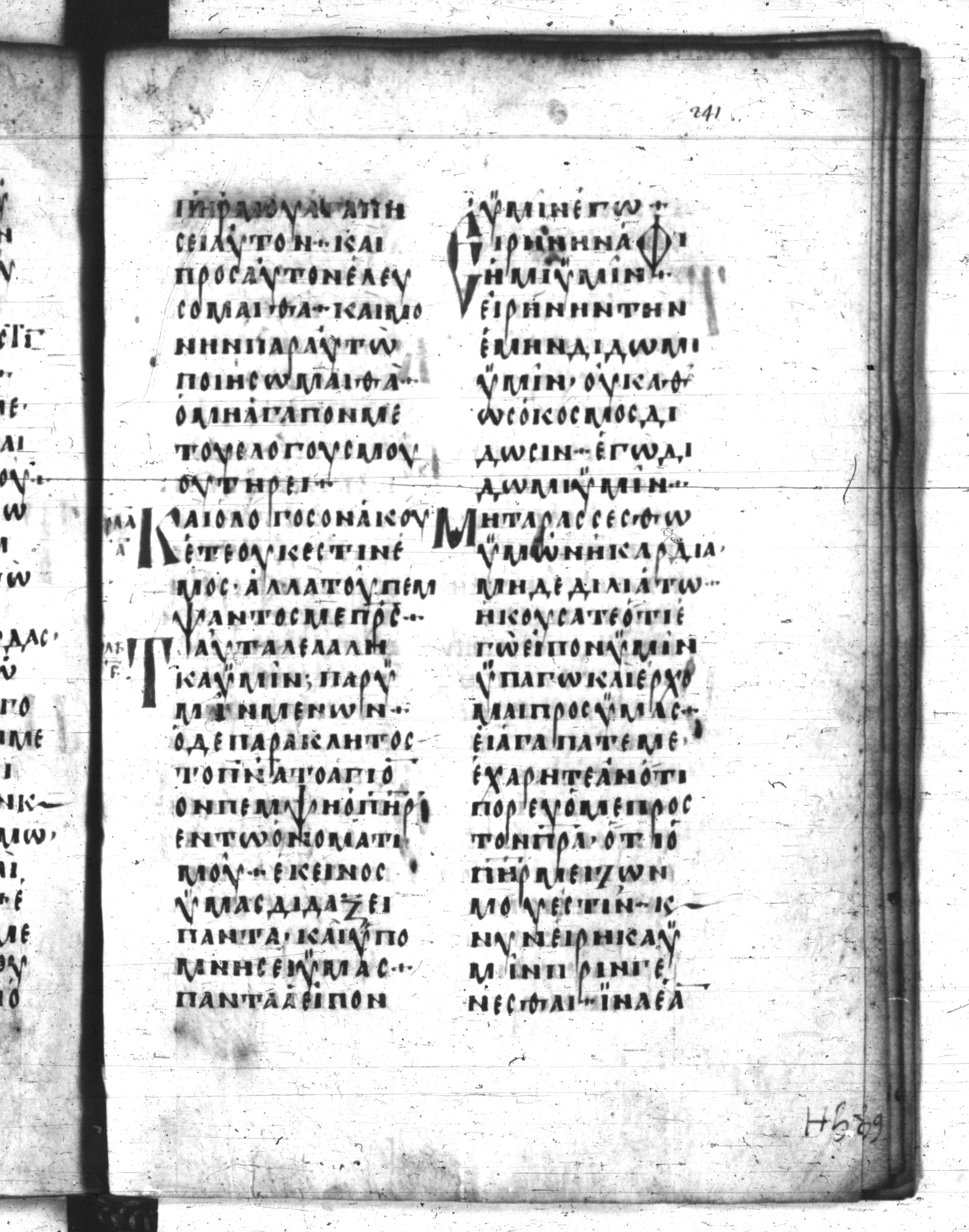 Codex Regius showing John 14:26 from 8th Century, currently housed at National Library of France, Paris