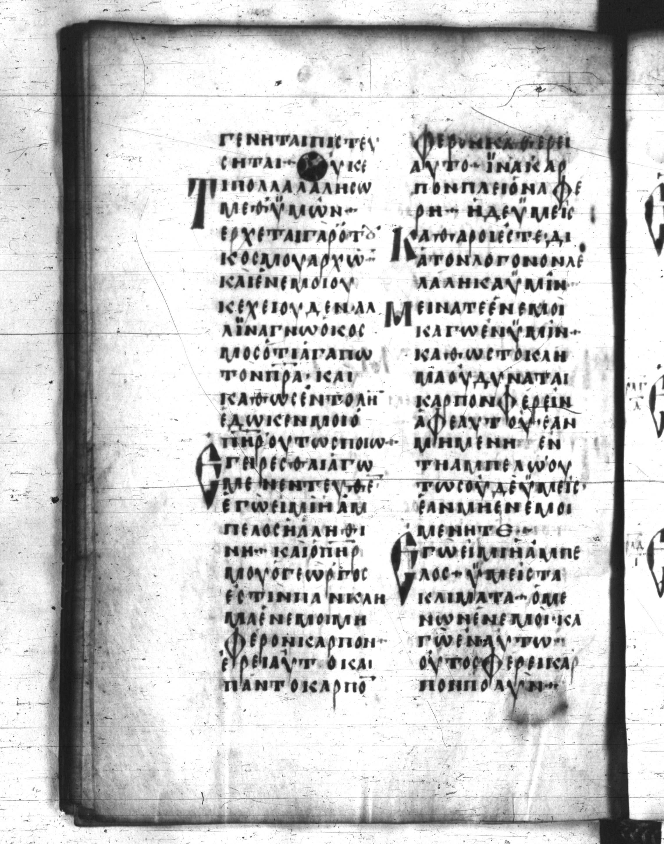 Codex Regius showing John 15:1 from 8th Century, currently housed at National Library of France, Paris