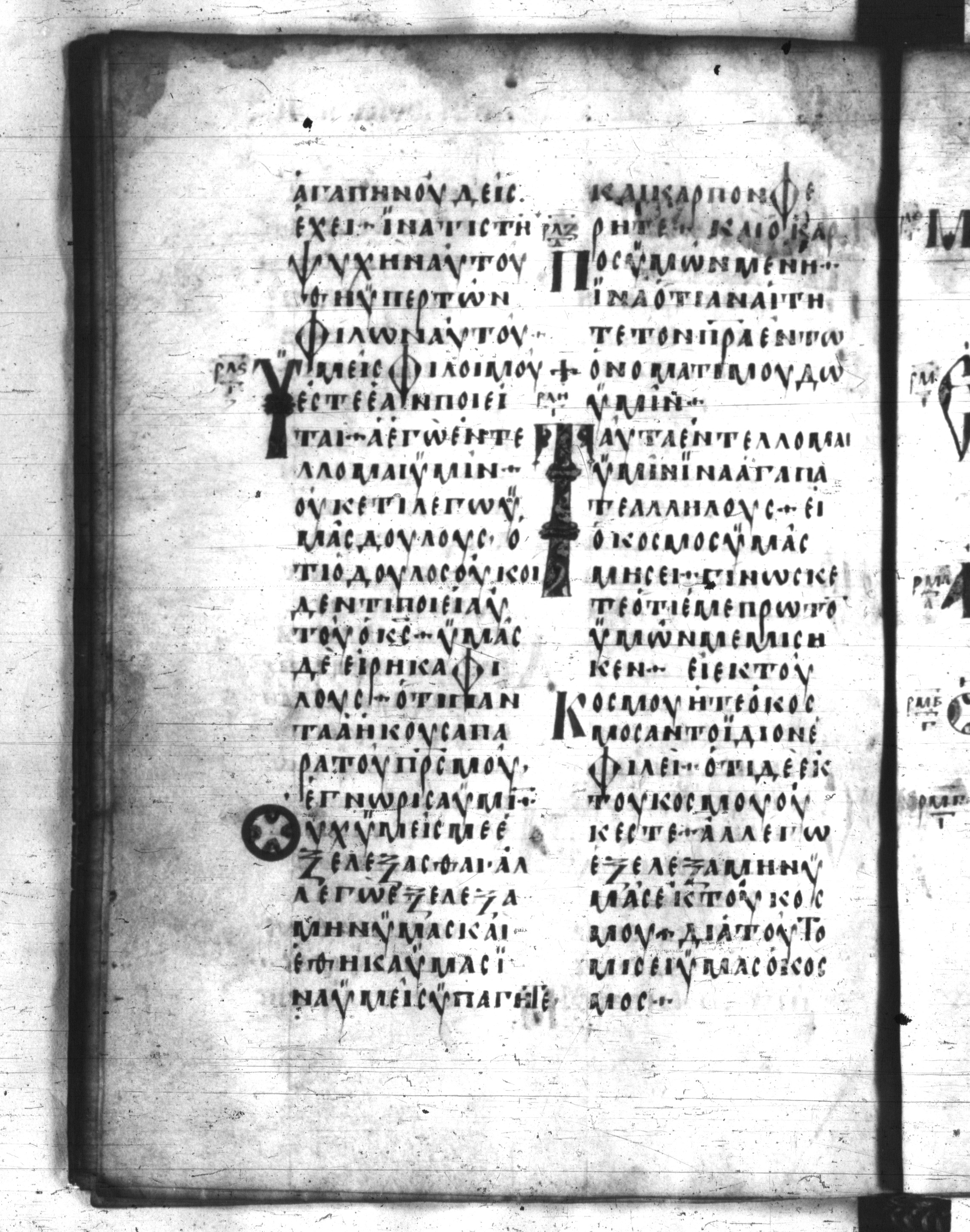 Codex Regius (Scan 2) showing John 15:13 from 8th Century, currently housed at National Library of France, Paris