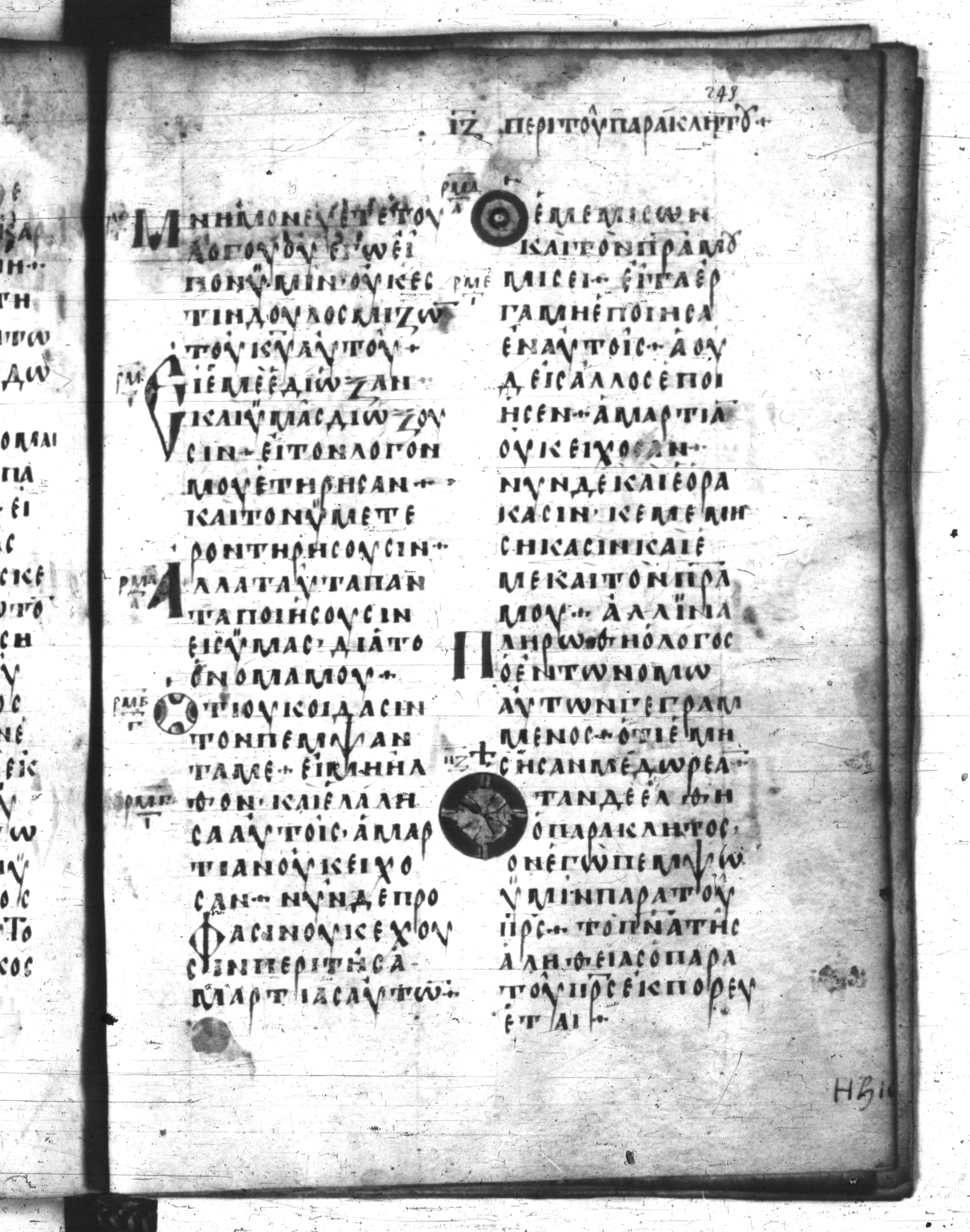 Codex Regius showing John 15:21 from 8th Century, currently housed at National Library of France, Paris