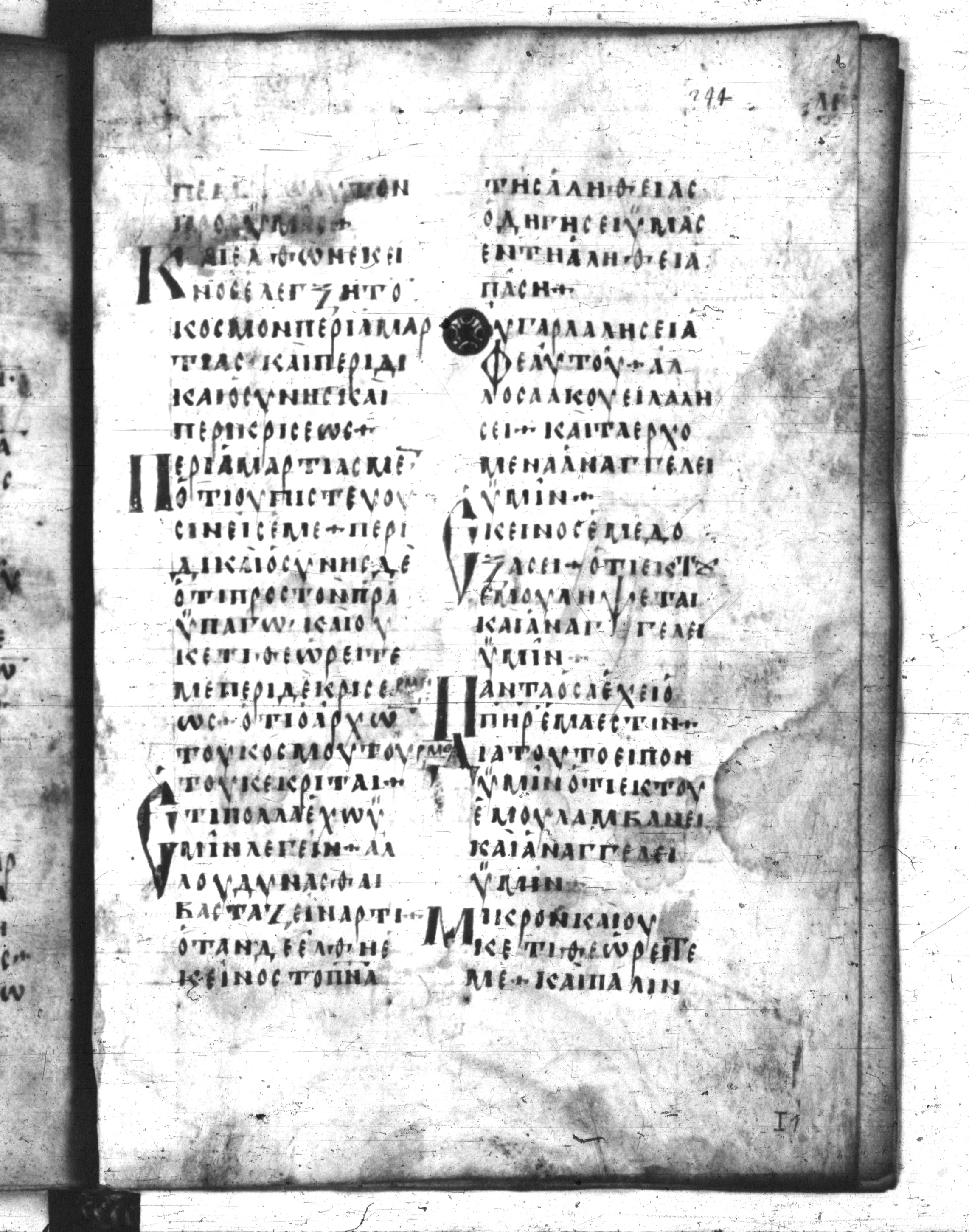 Codex Regius showing John 16:8 from 8th Century, currently housed at National Library of France, Paris