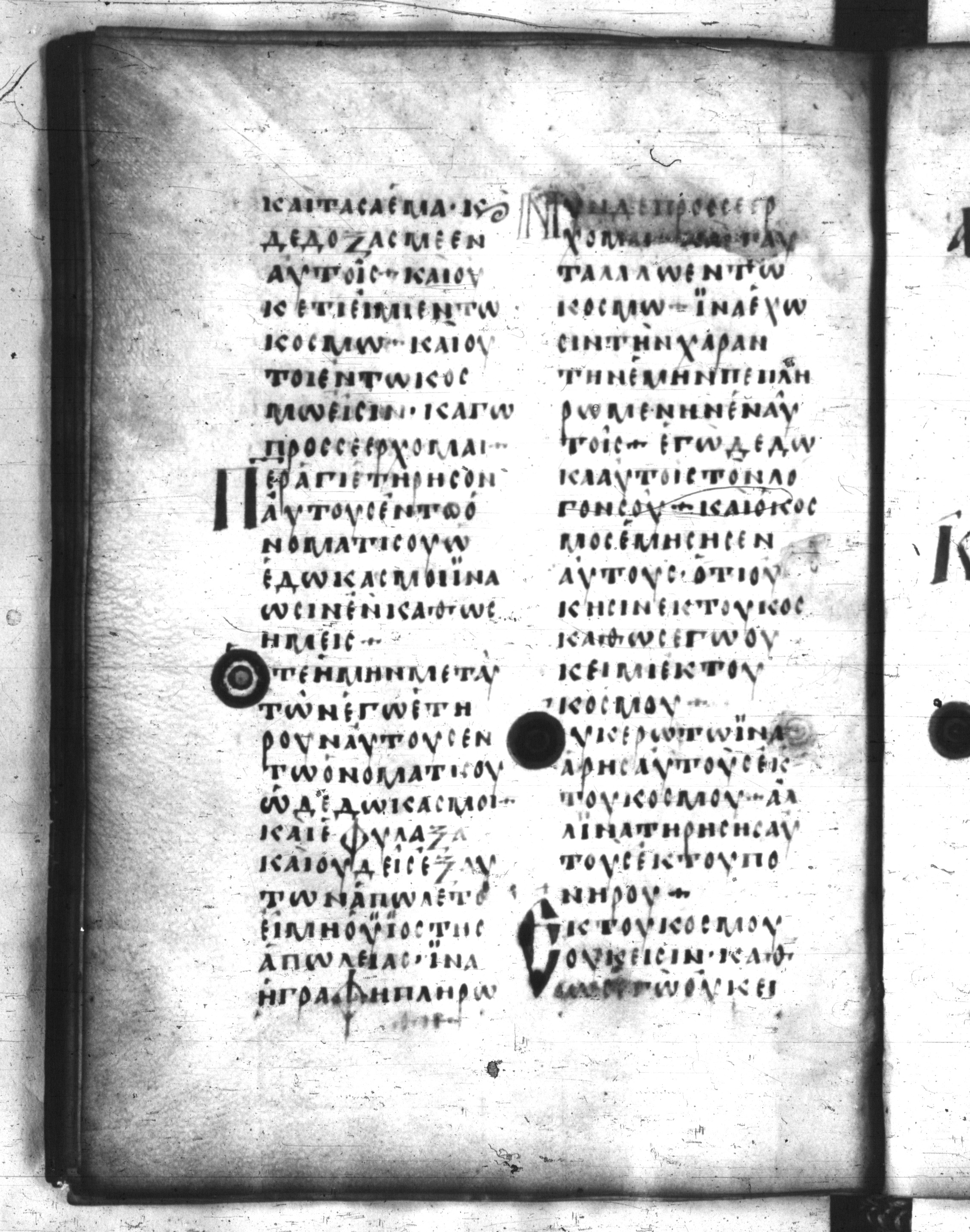 Codex Regius showing John 17:13 from 8th Century, currently housed at National Library of France, Paris