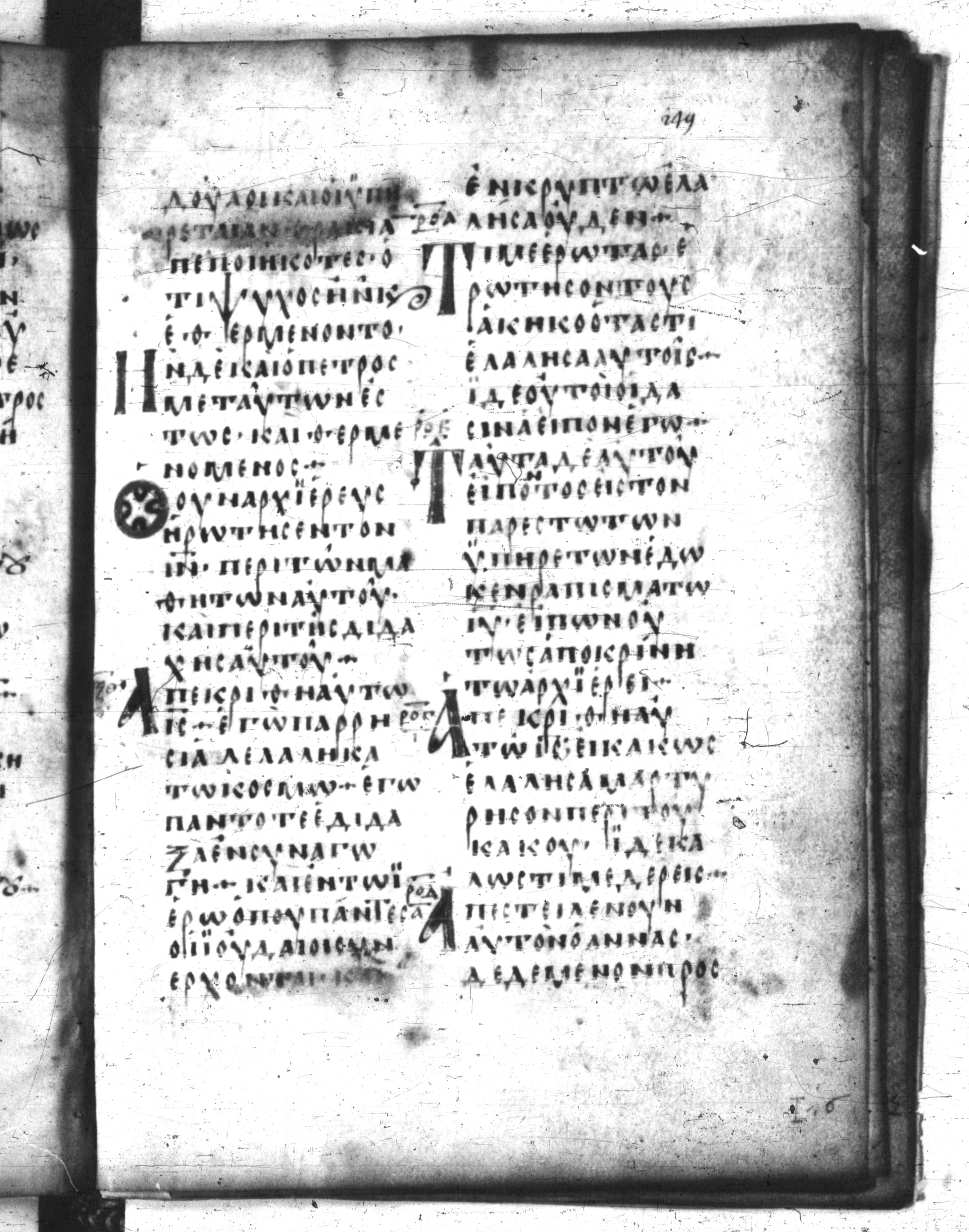 Codex Regius showing John 18:21 from 8th Century, currently housed at National Library of France, Paris